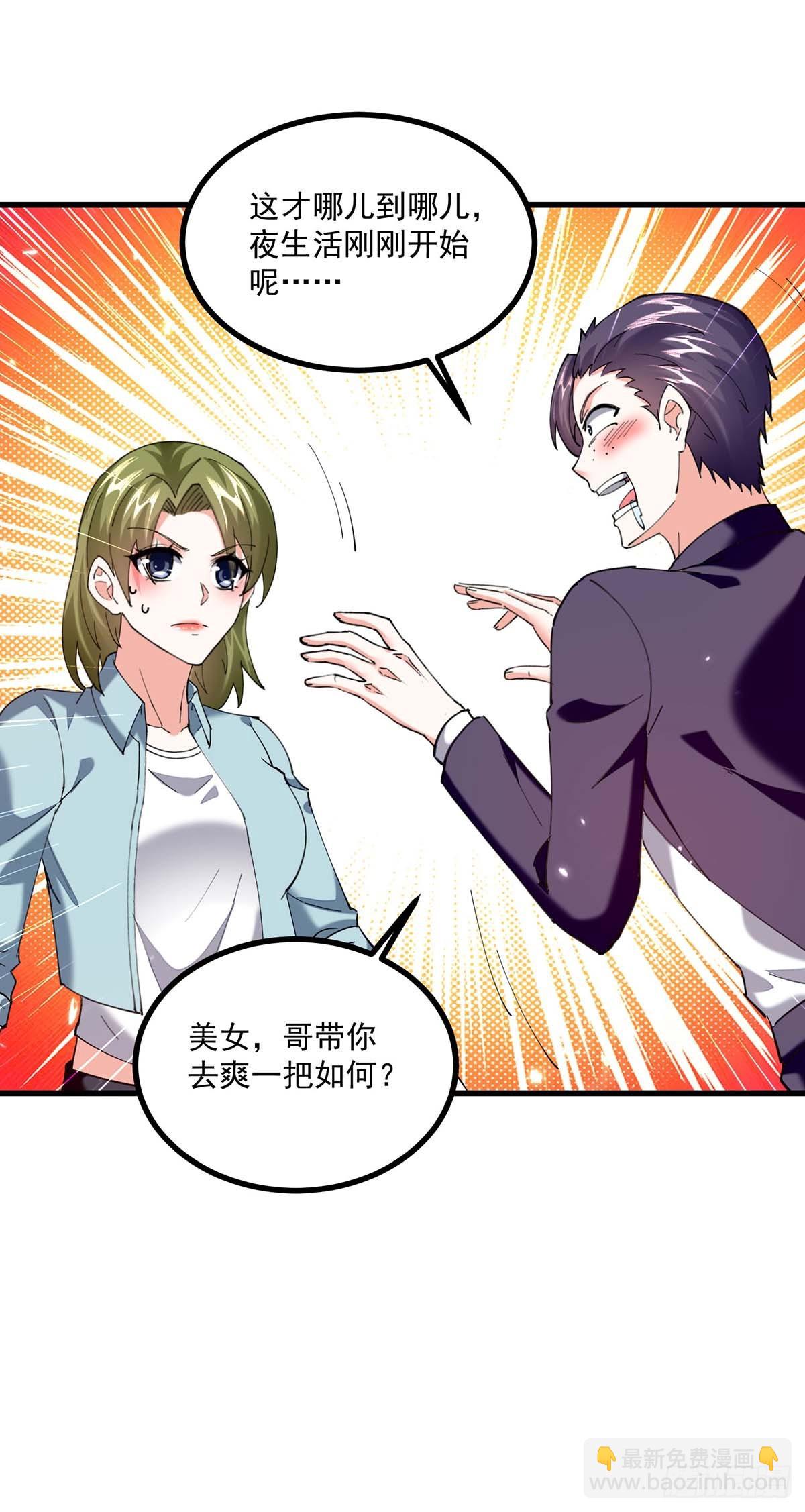 🍱神级透视 第281话 恶少 第19页