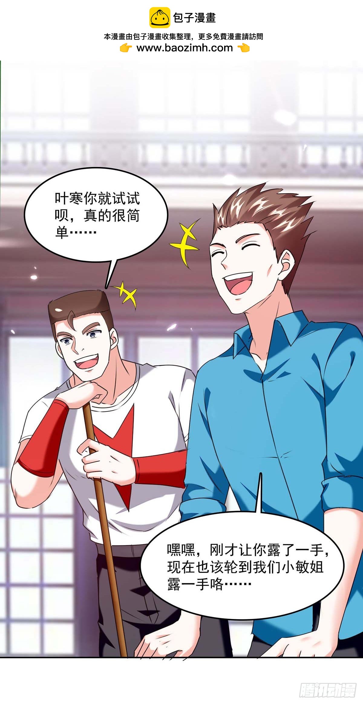 🍱神级透视 第281话 恶少 第2页