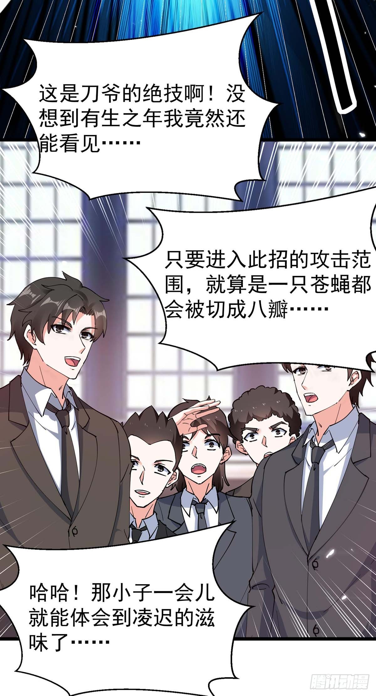 🍱神级透视 第285话 死在自己刀下 第12页