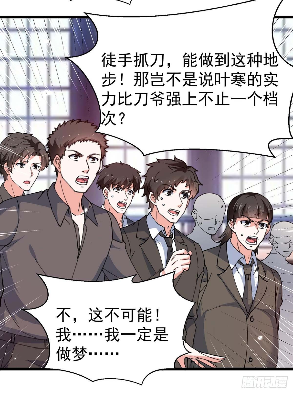 🍱神级透视 第285话 死在自己刀下 第18页