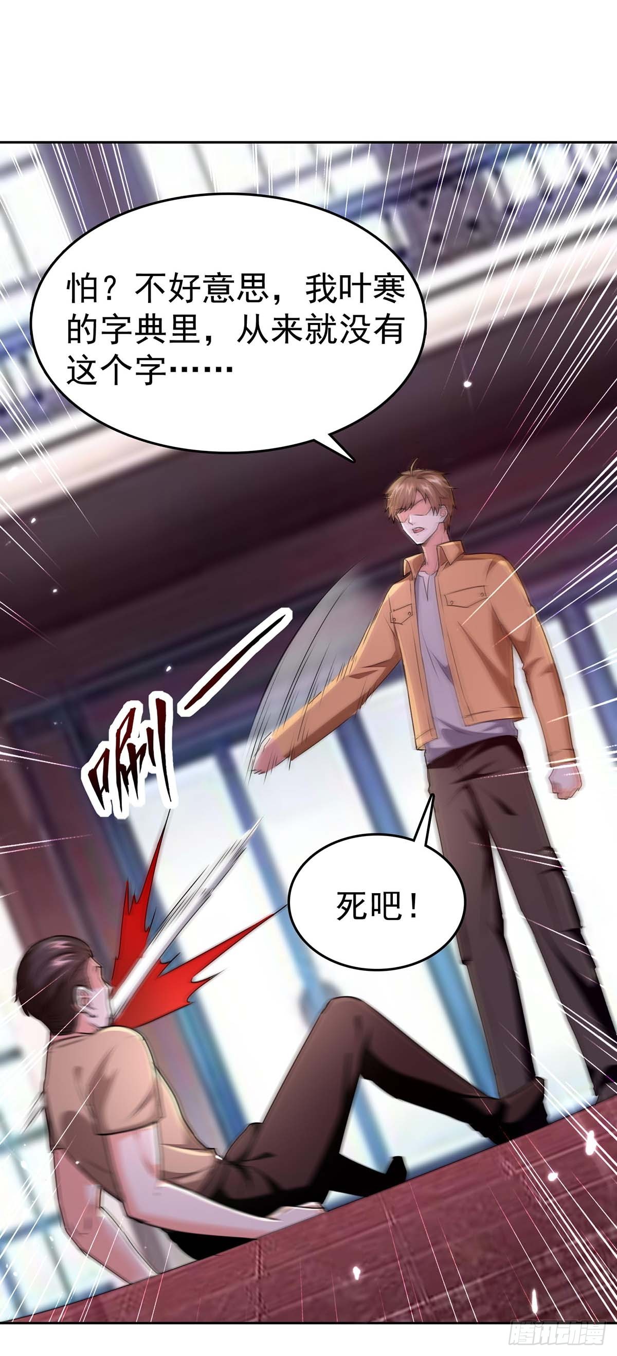 🍱神级透视 第285话 死在自己刀下 第30页