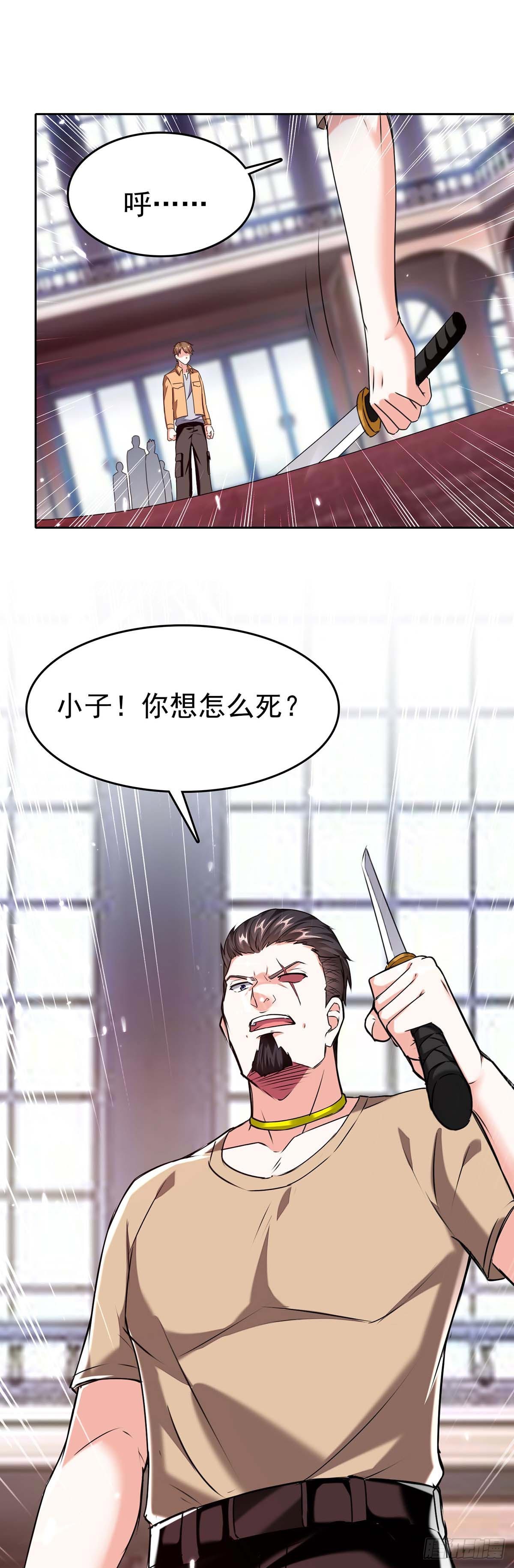 🍱神级透视 第285话 死在自己刀下 第8页