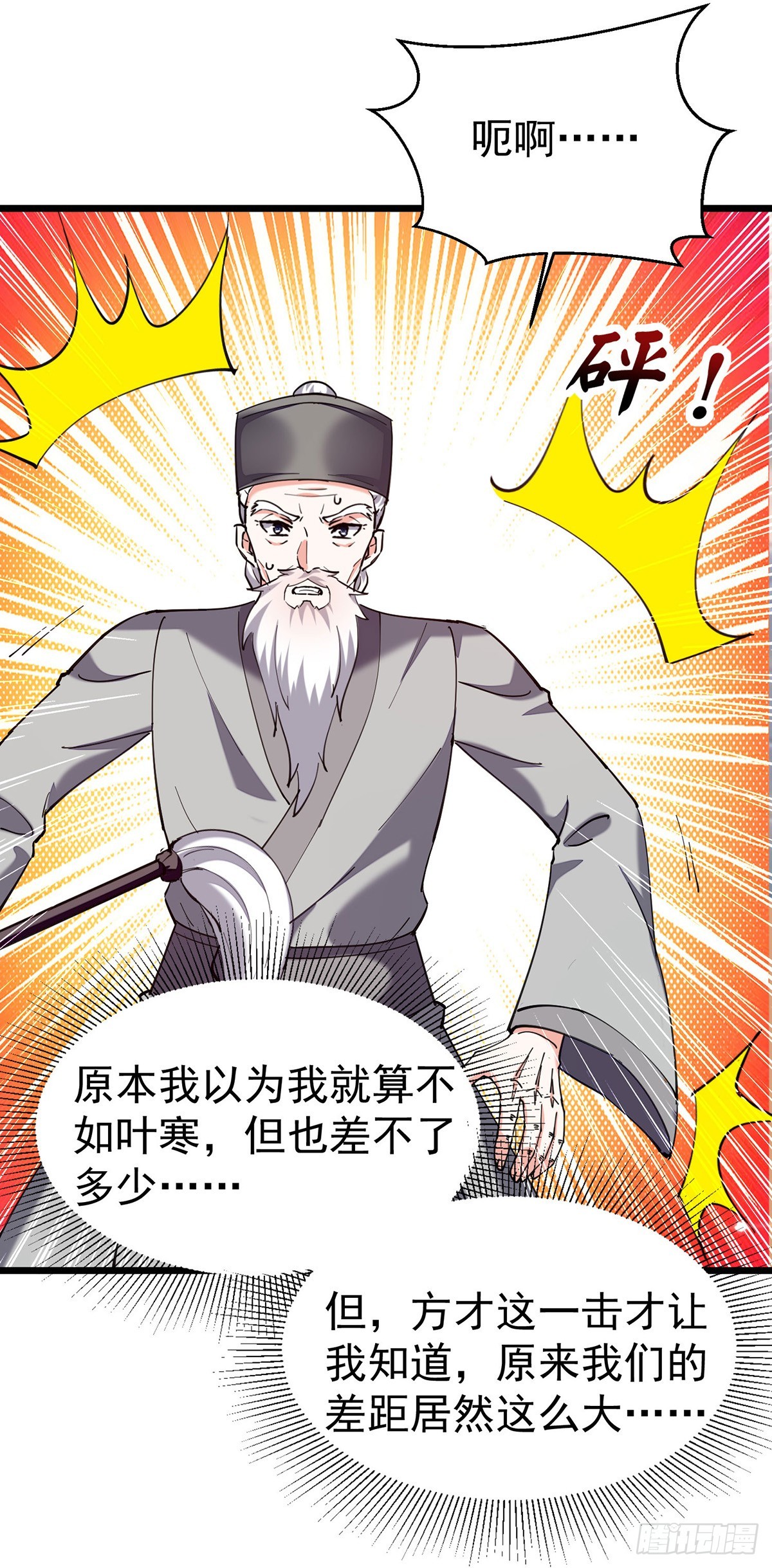 🍱神级透视 第287话 赴宴 第1页