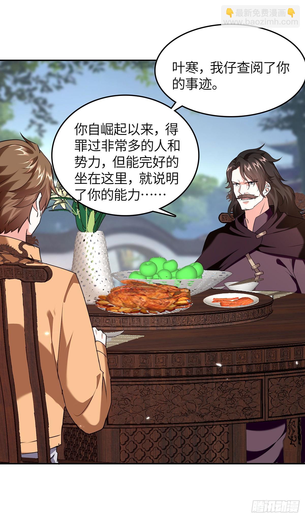 🍱神级透视 第287话 赴宴 第15页