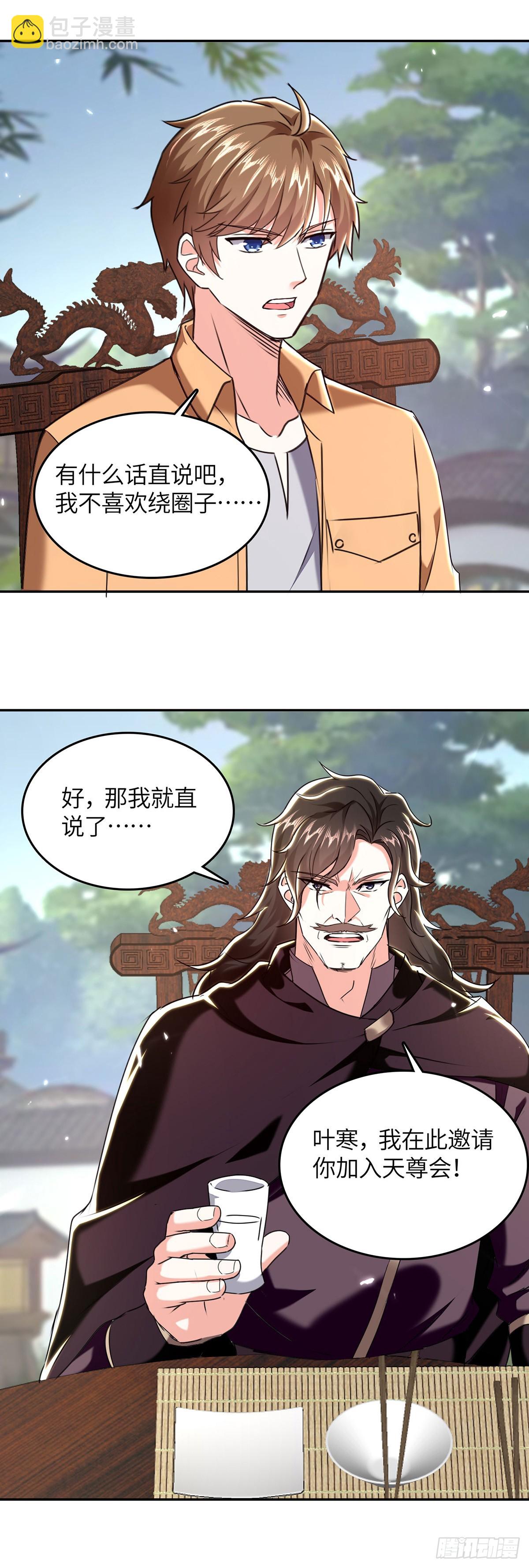 🍱神级透视 第287话 赴宴 第16页
