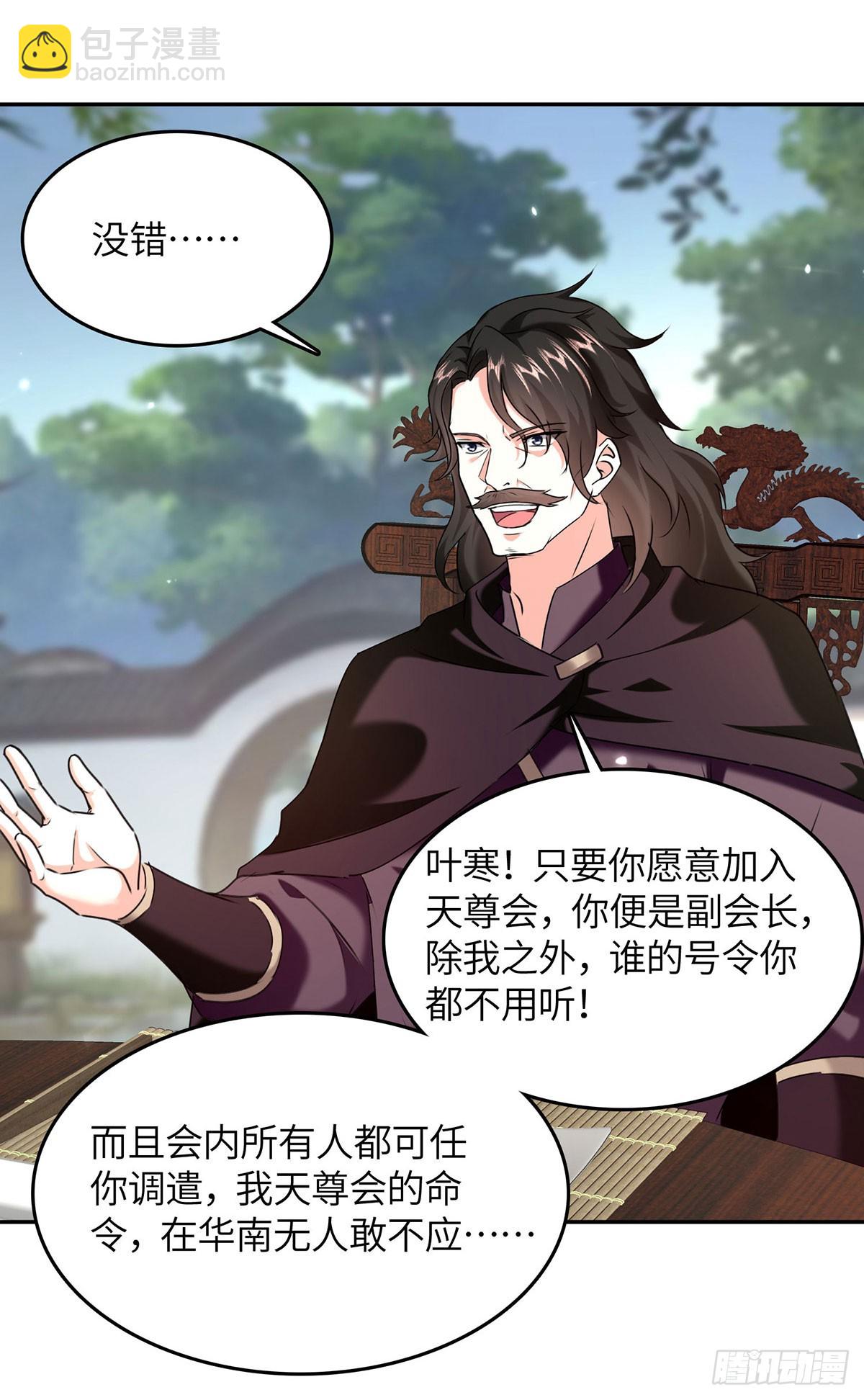 🍱神级透视 第287话 赴宴 第18页