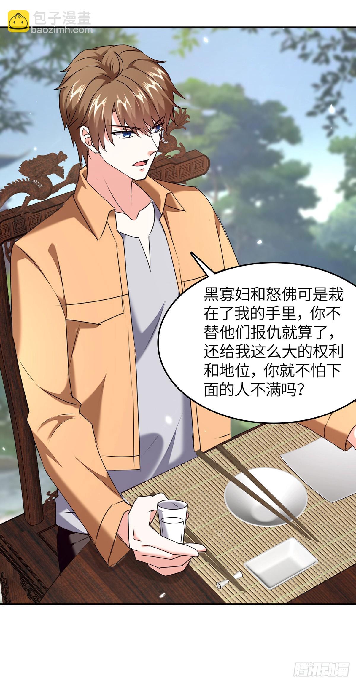 🍱神级透视 第287话 赴宴 第19页