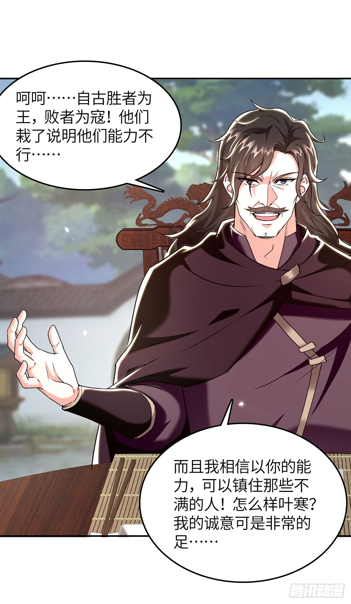 🍱神级透视 第287话 赴宴 第20页