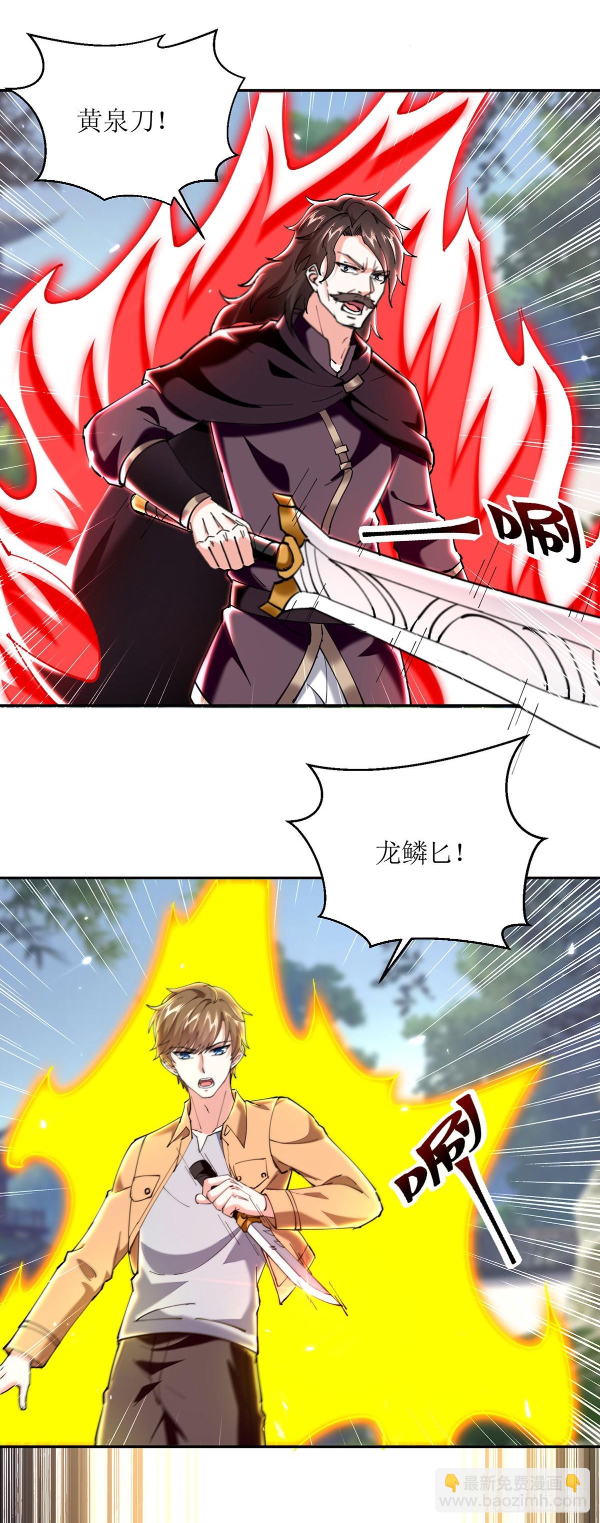 🍱神级透视 第287话 赴宴 第25页