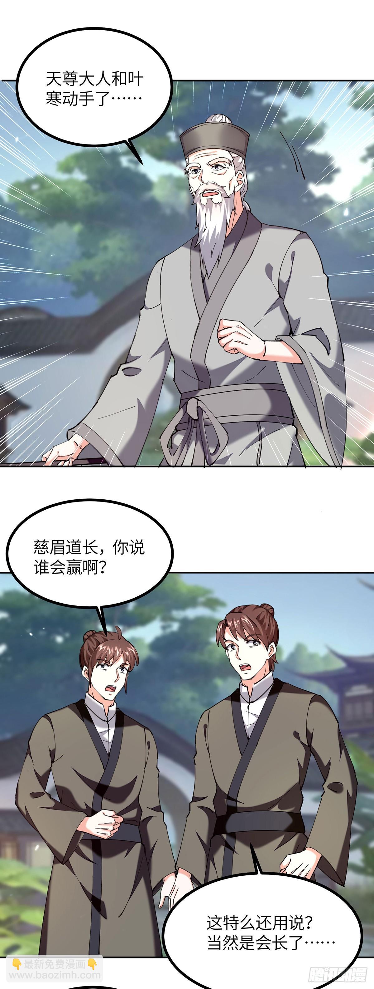 🍱神级透视 第287话 赴宴 第27页