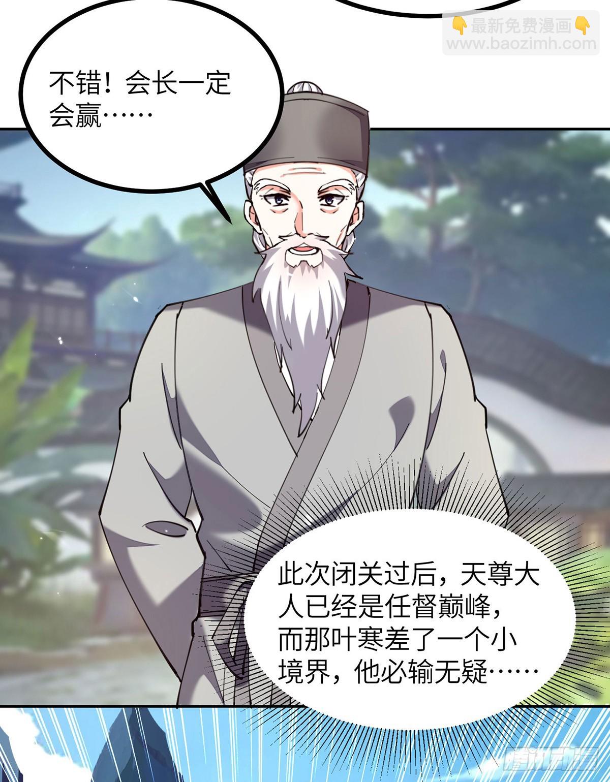 🍱神级透视 第287话 赴宴 第28页