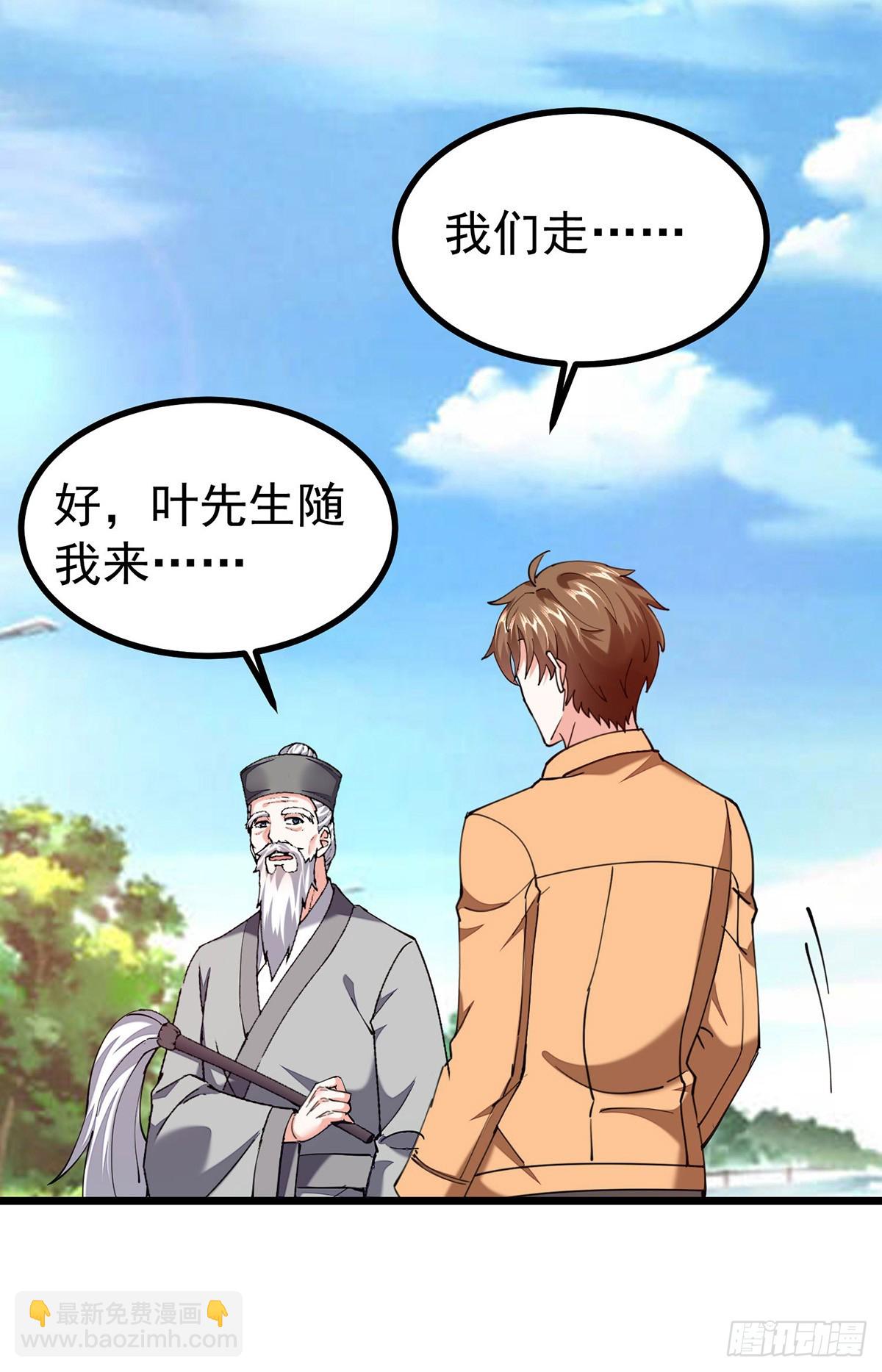 🍱神级透视 第287话 赴宴 第5页