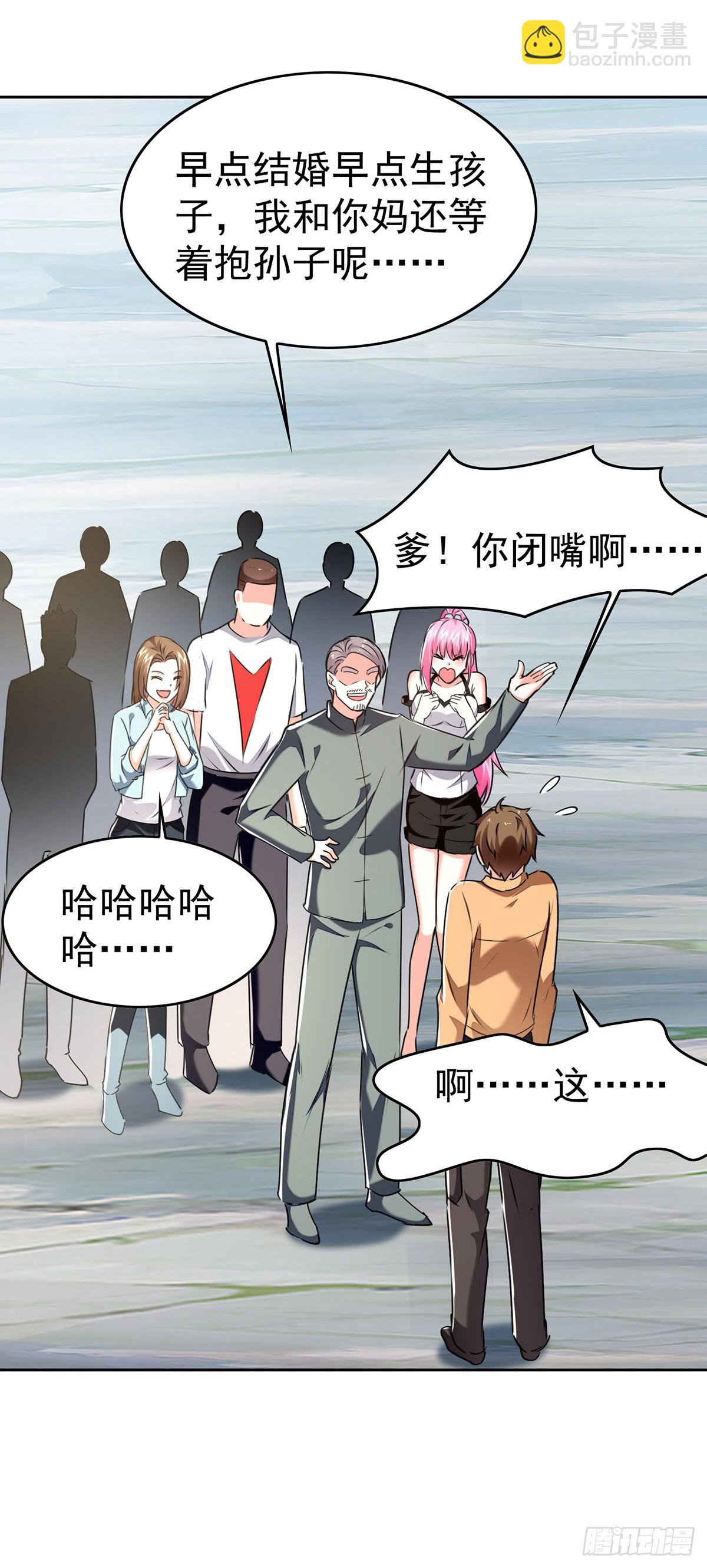 🍱神级透视 第289话 偶遇 第13页