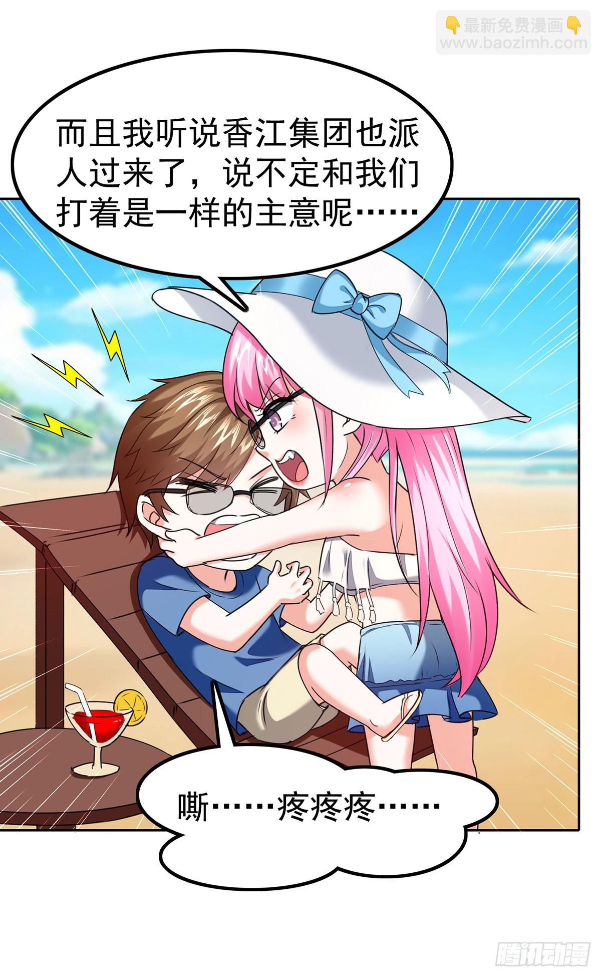 🍱神级透视 第289话 偶遇 第25页