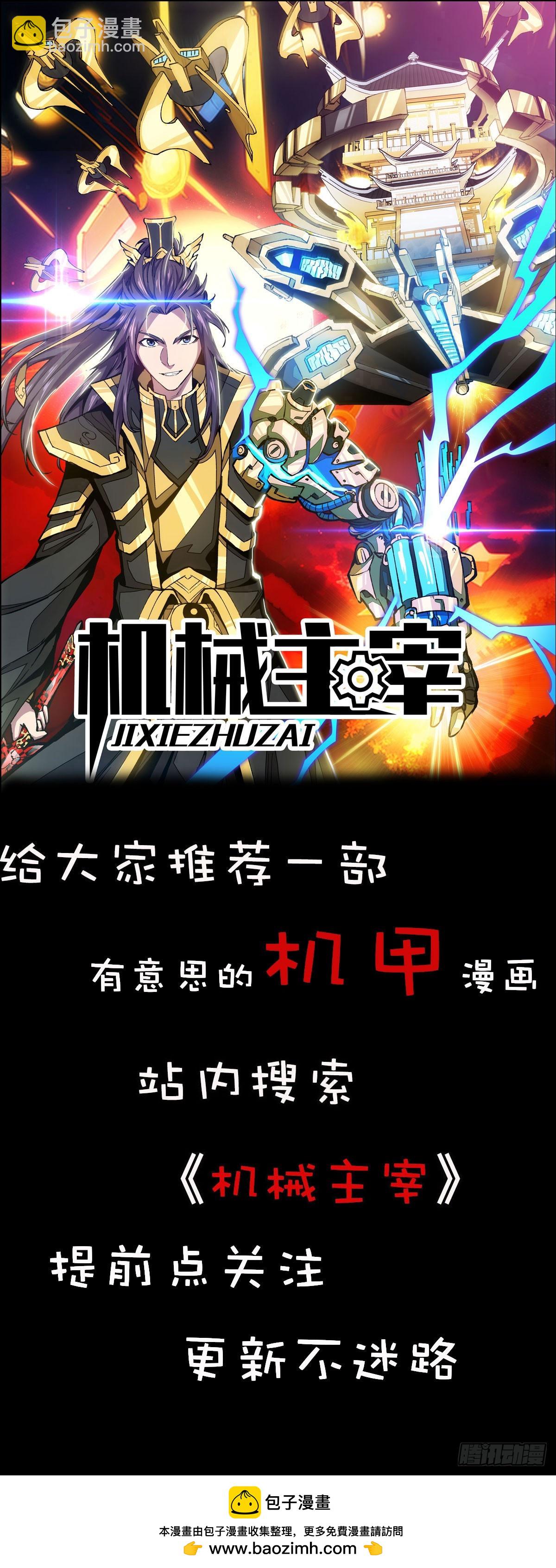 🍱神级透视 第289话 偶遇 第29页