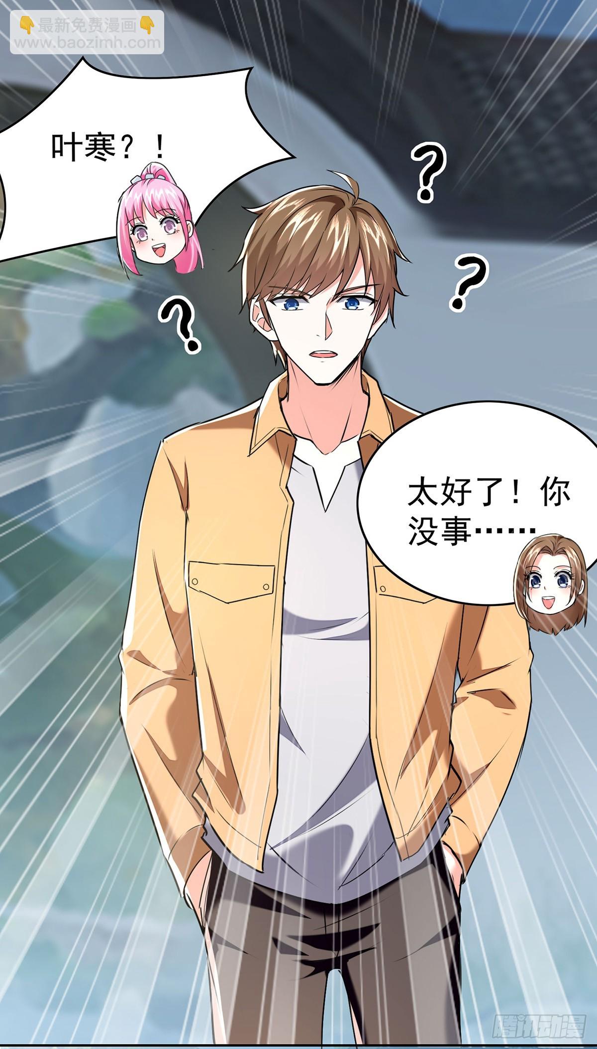 🍱神级透视 第289话 偶遇 第5页