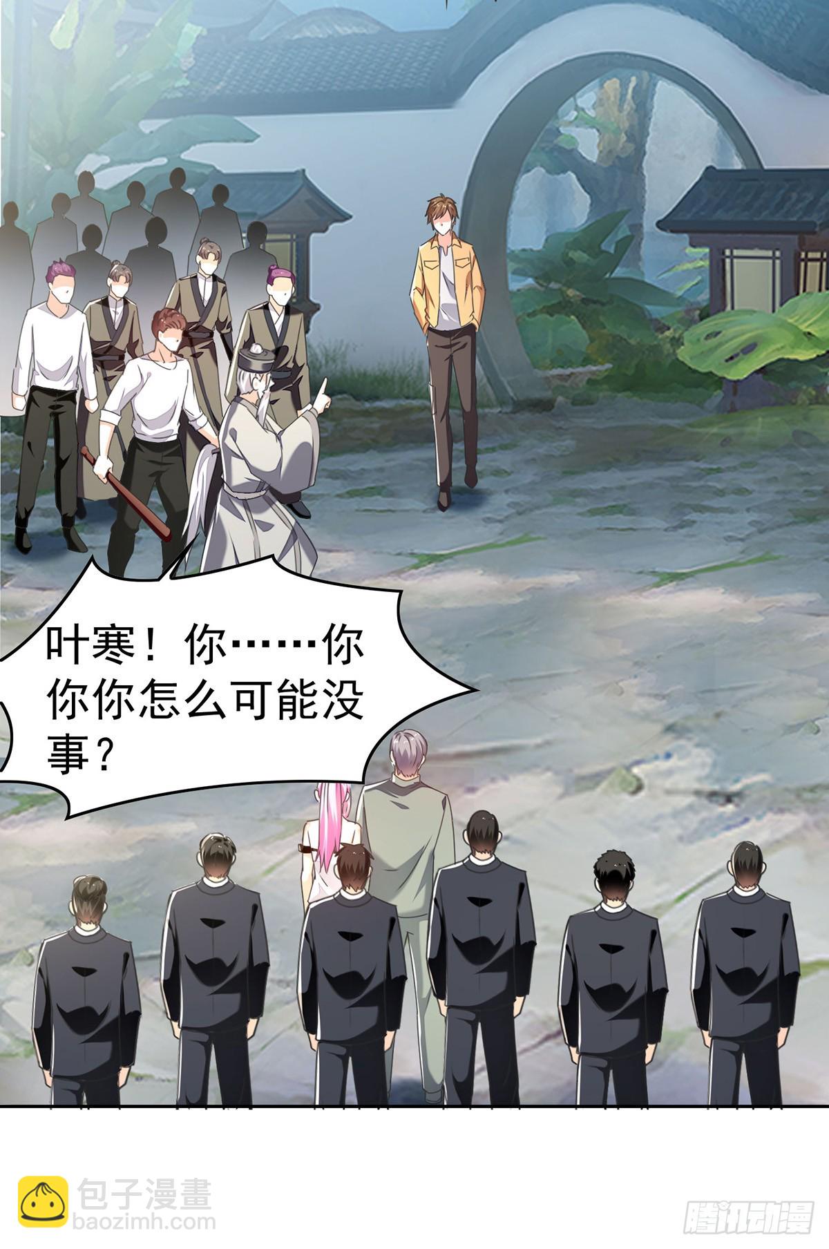 🍱神级透视 第289话 偶遇 第6页