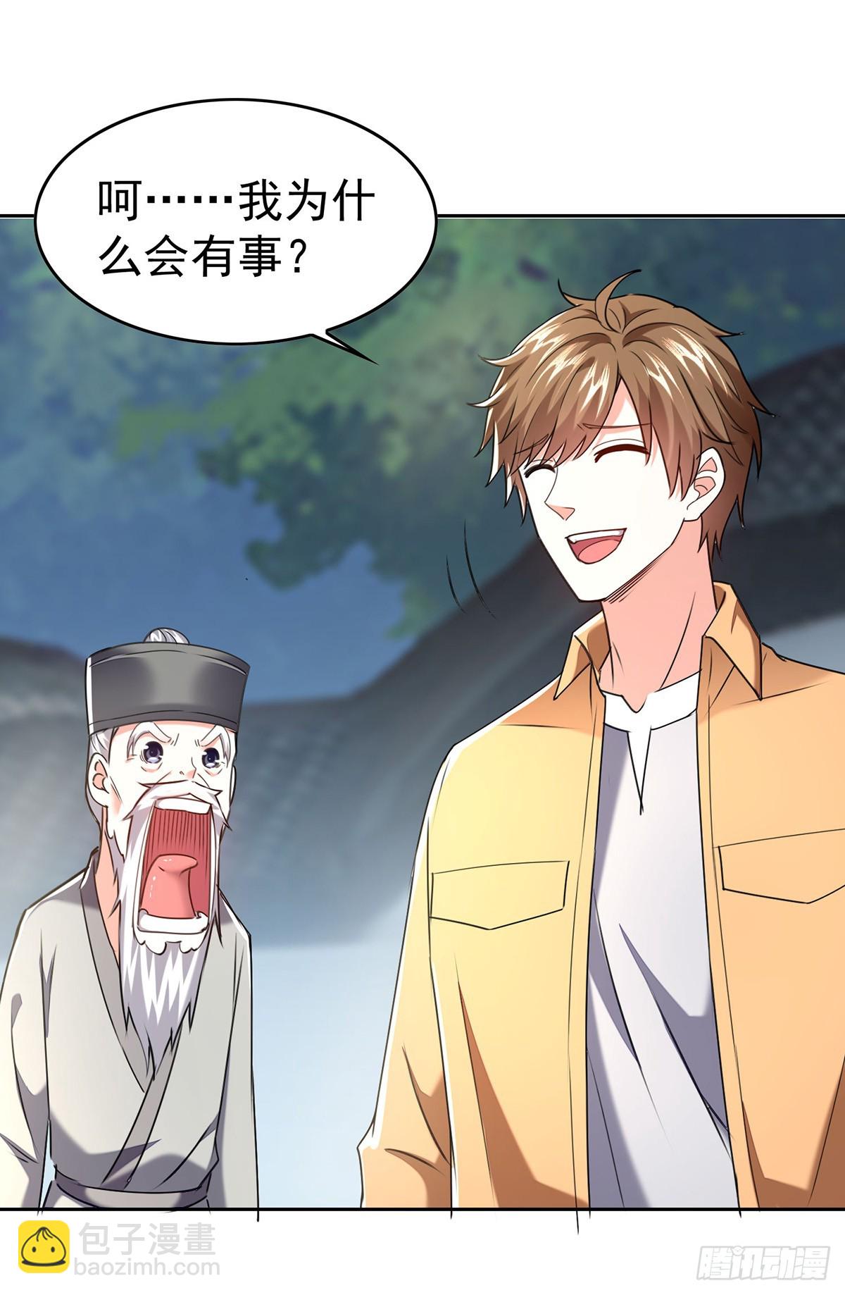 🍱神级透视 第289话 偶遇 第7页