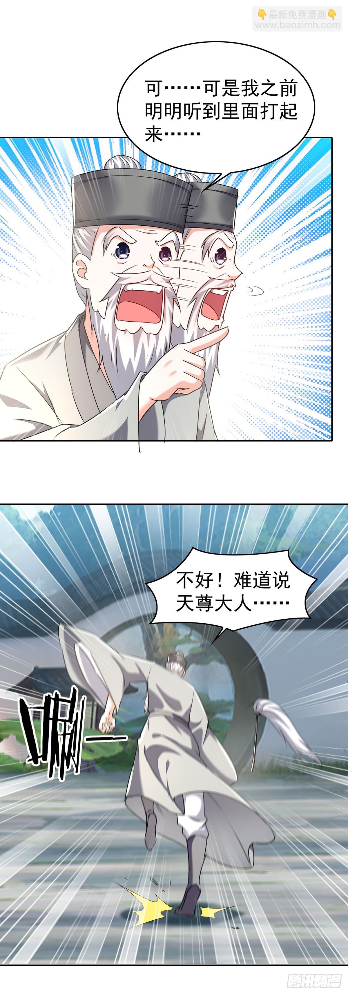 🍱神级透视 第289话 偶遇 第8页