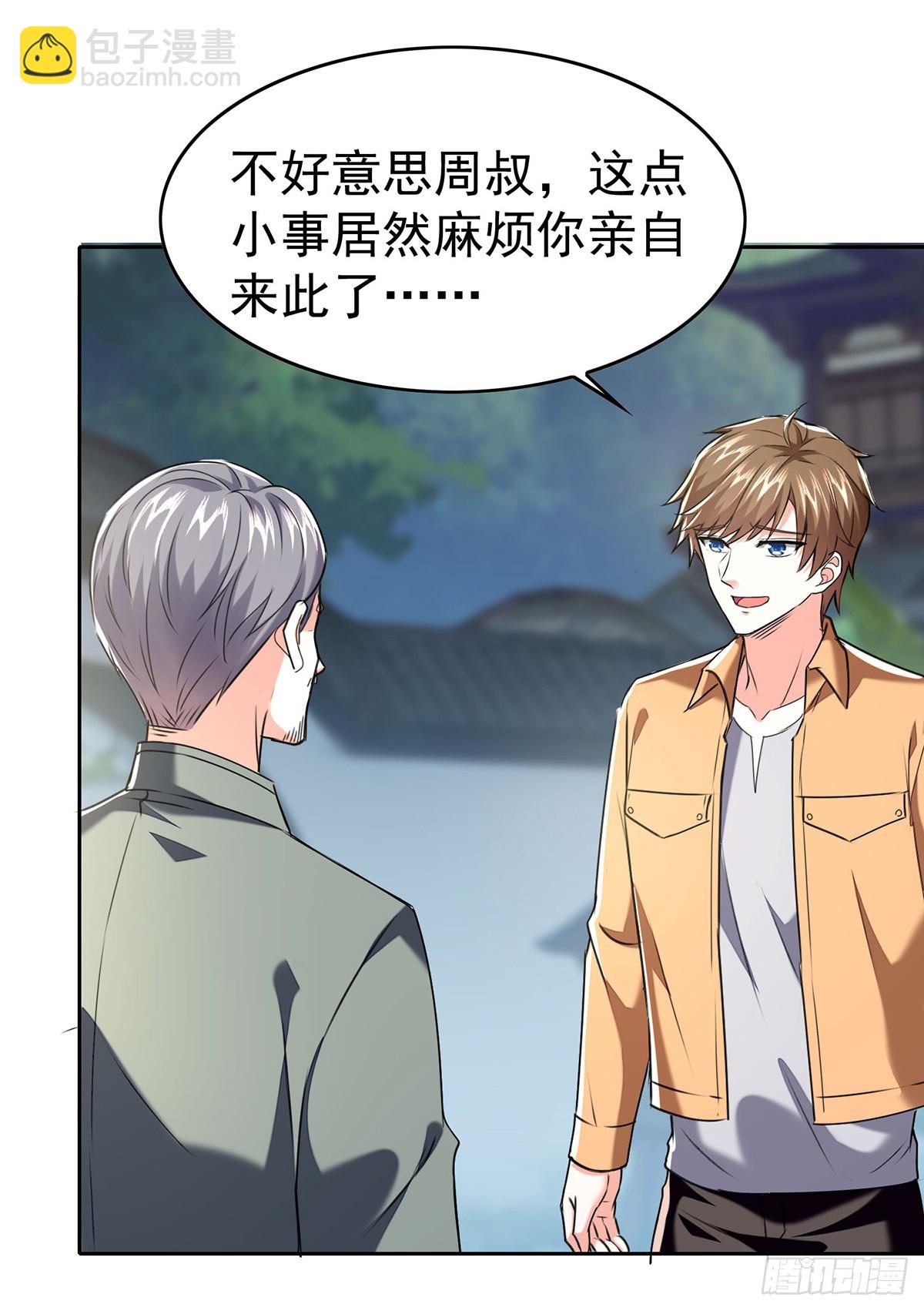 🍱神级透视 第289话 偶遇 第9页