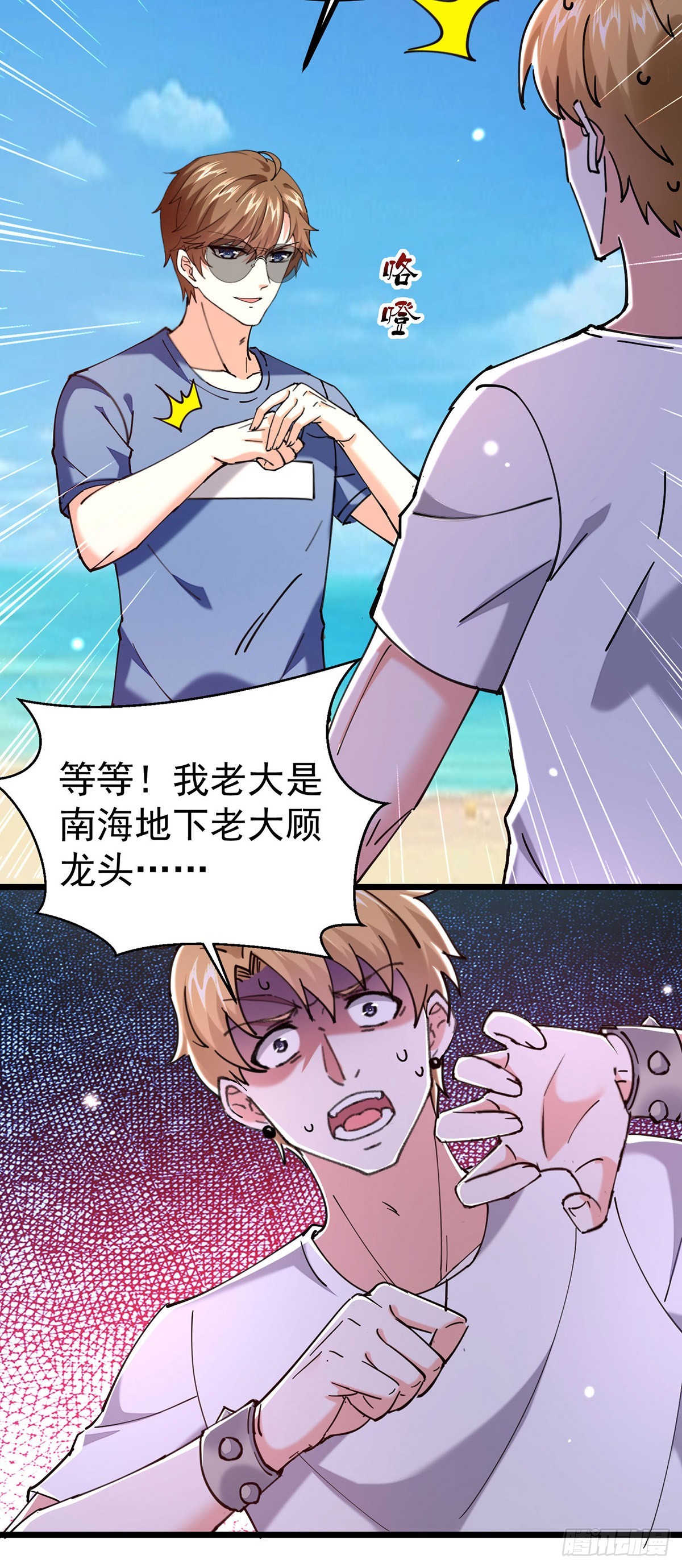 🍱神级透视 第291话 我叫叶寒 第18页