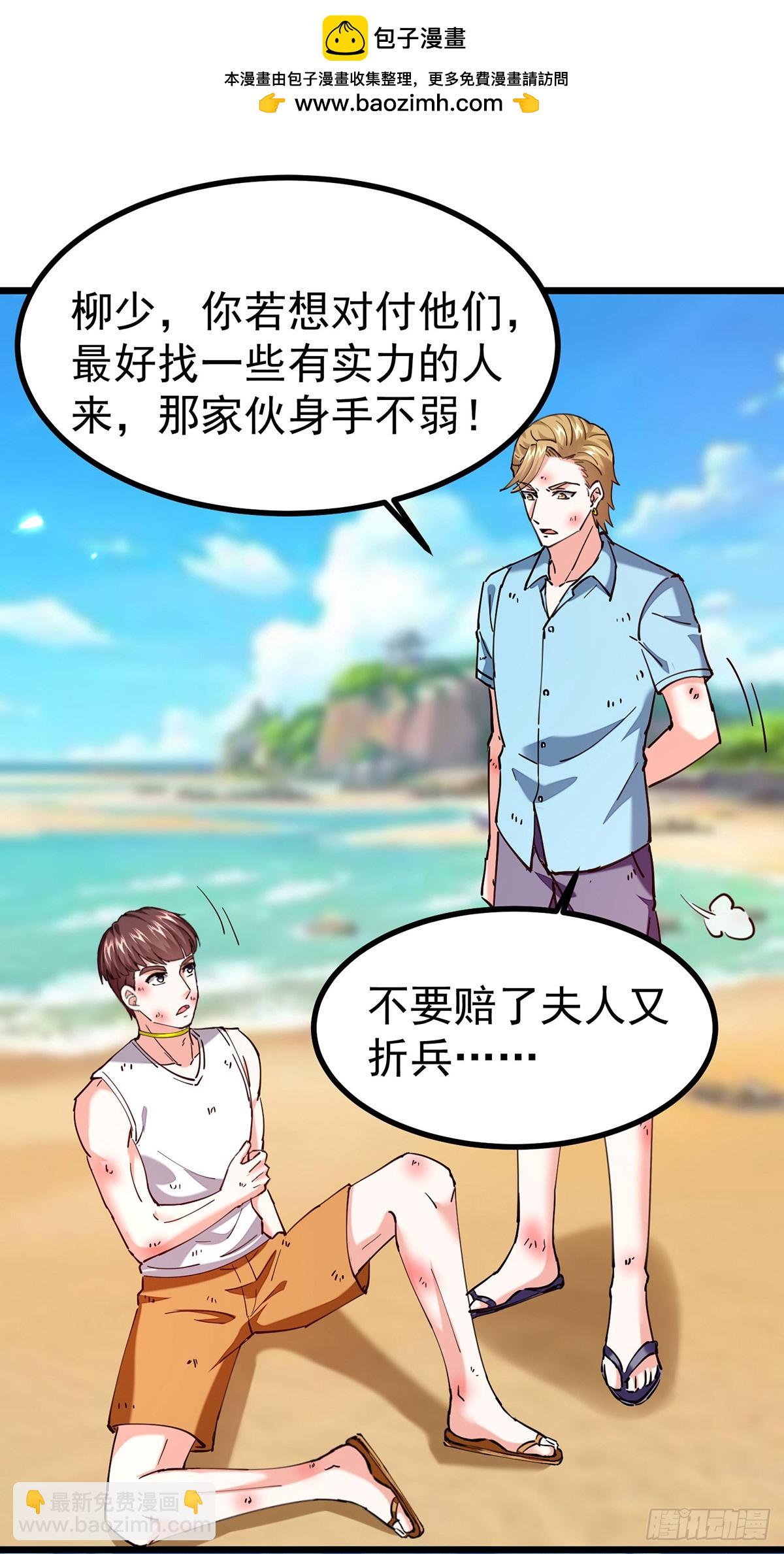 🍱神级透视 第291话 我叫叶寒 第2页