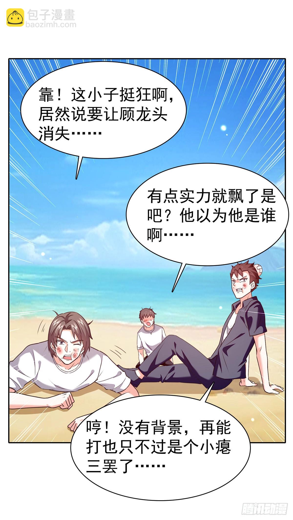 🍱神级透视 第291话 我叫叶寒 第21页