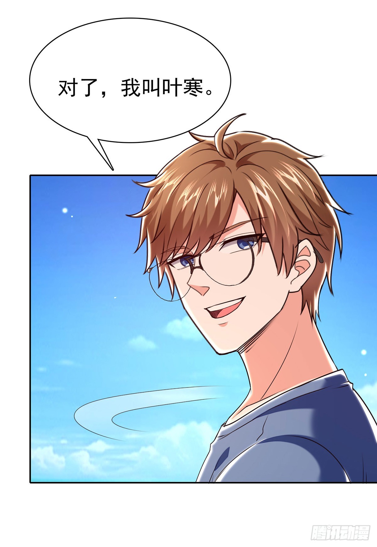 🍱神级透视 第291话 我叫叶寒 第23页