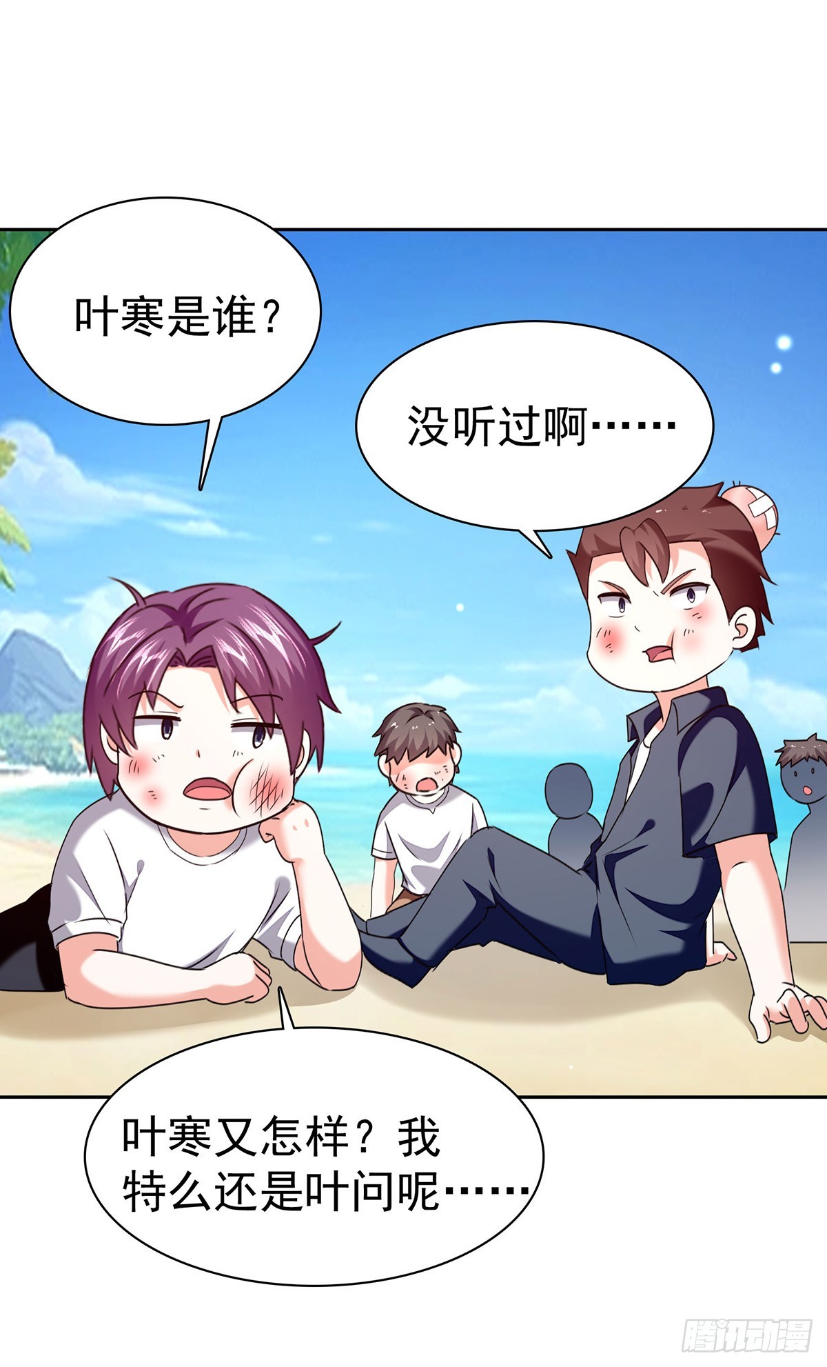 🍱神级透视 第291话 我叫叶寒 第24页