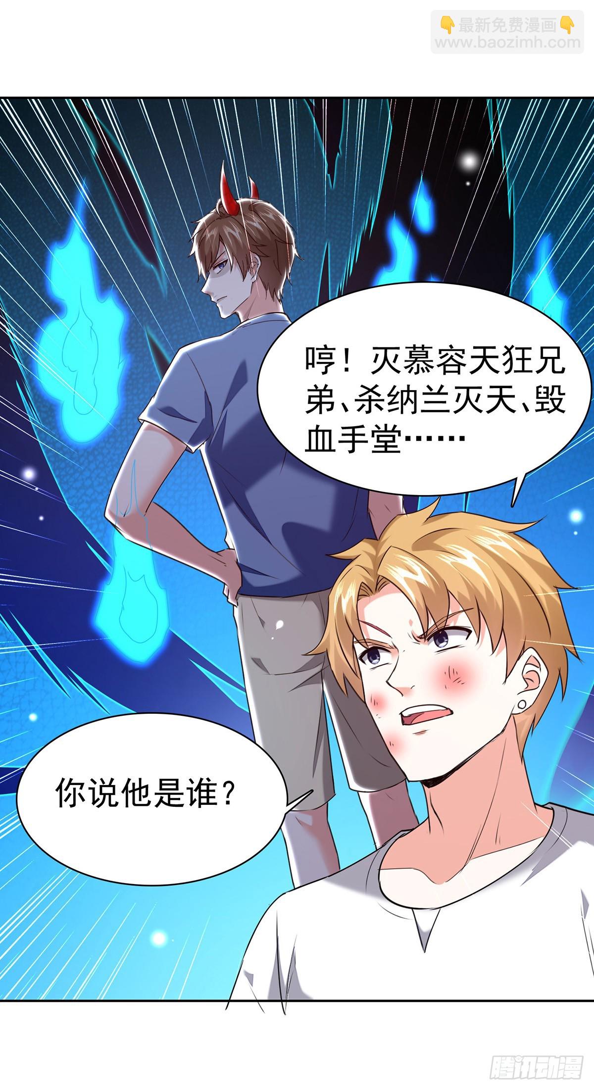 🍱神级透视 第291话 我叫叶寒 第29页