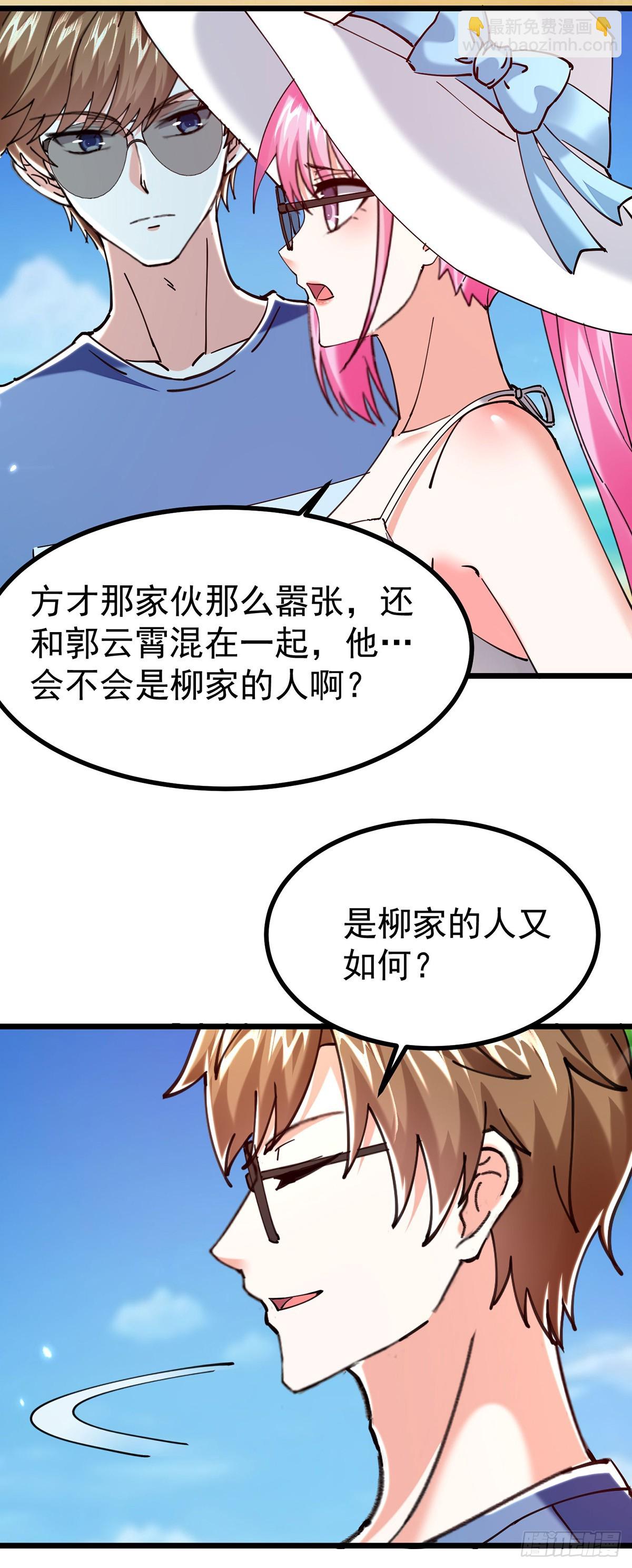 🍱神级透视 第291话 我叫叶寒 第5页