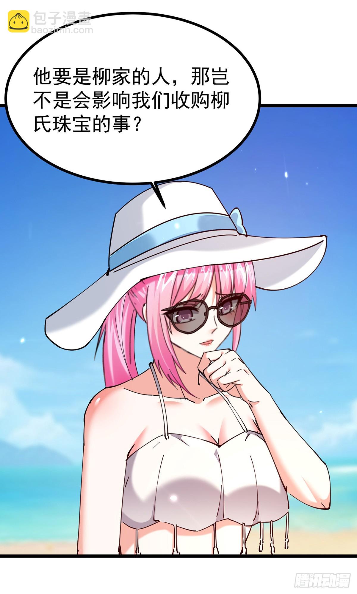 🍱神级透视 第291话 我叫叶寒 第6页