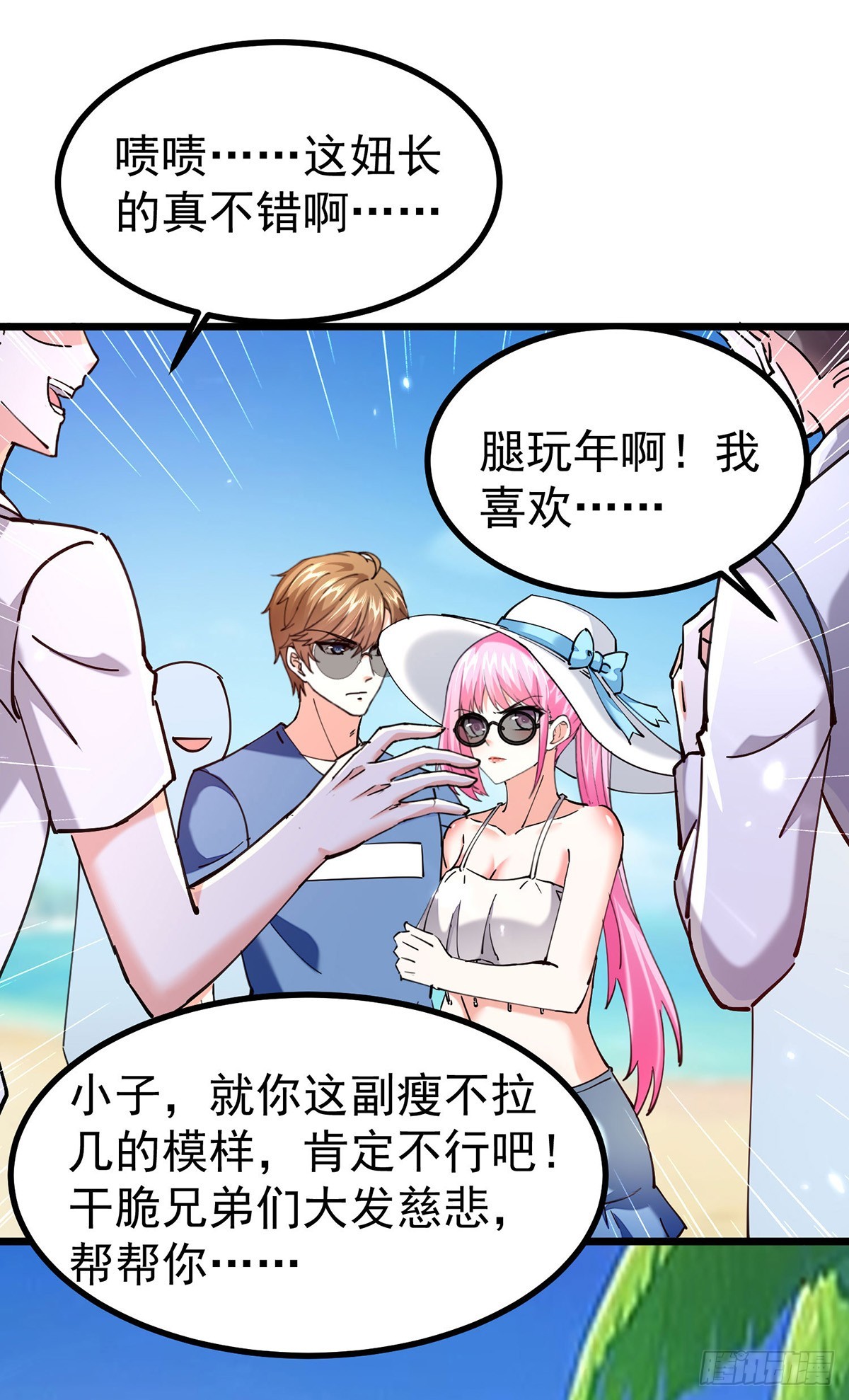 🍱神级透视 第291话 我叫叶寒 第9页