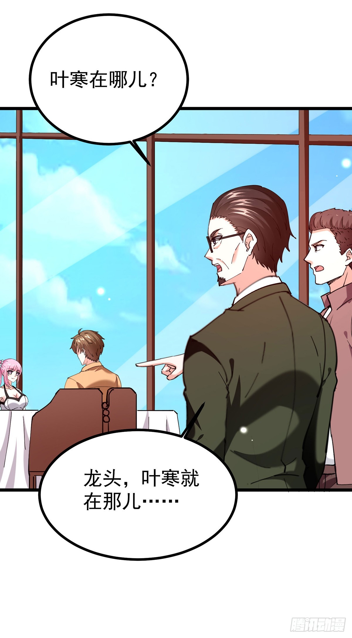 🍱神级透视 第293话 清理苍蝇 第1页