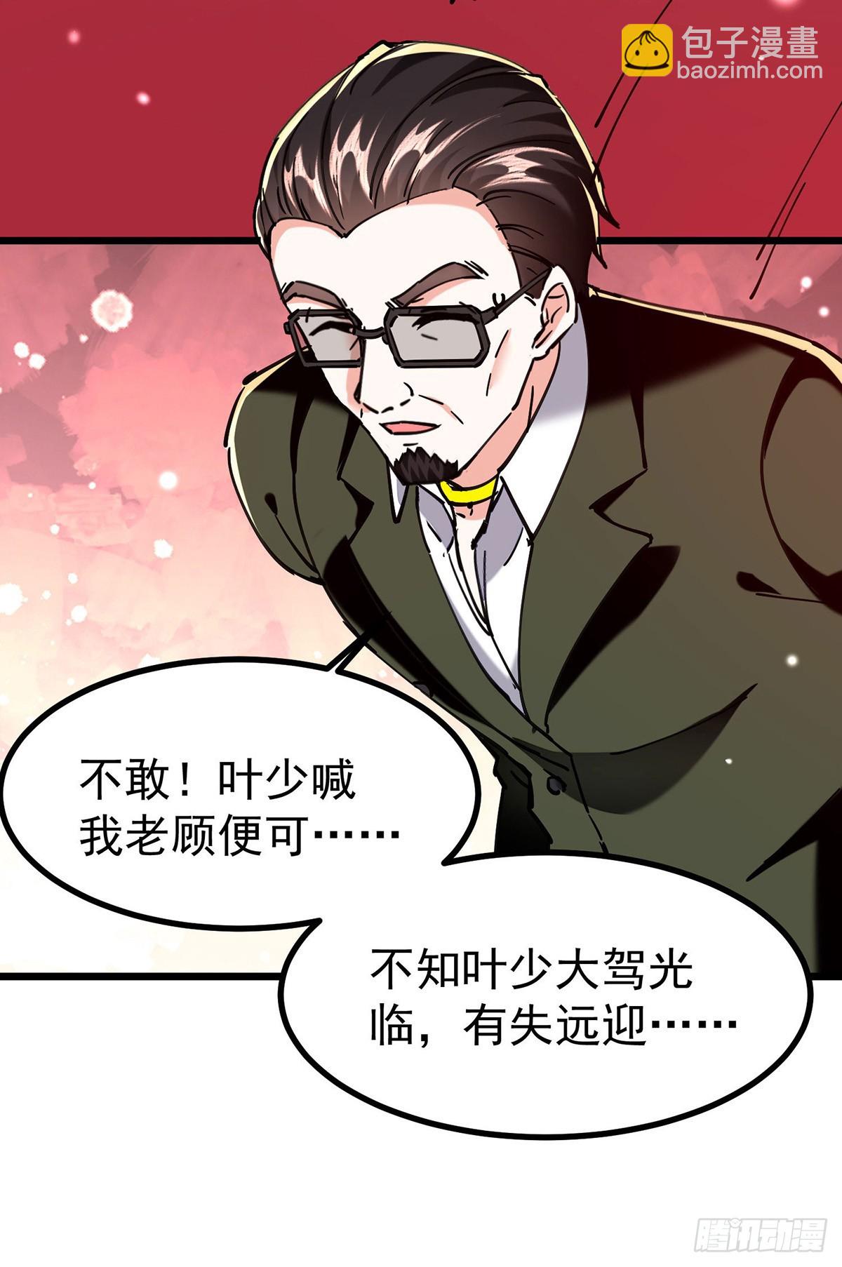 🍱神级透视 第293话 清理苍蝇 第11页