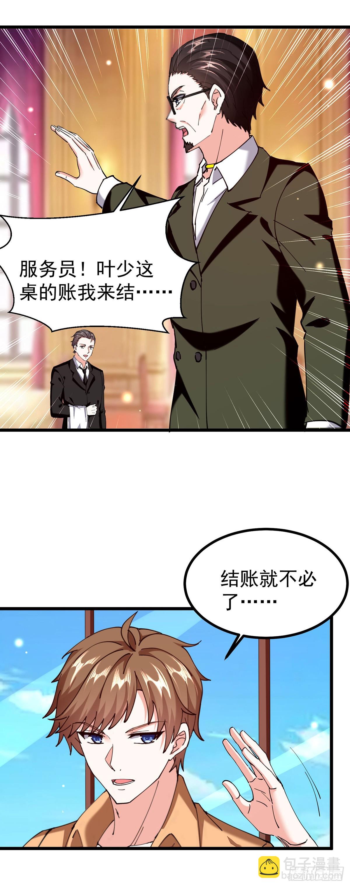 🍱神级透视 第293话 清理苍蝇 第12页
