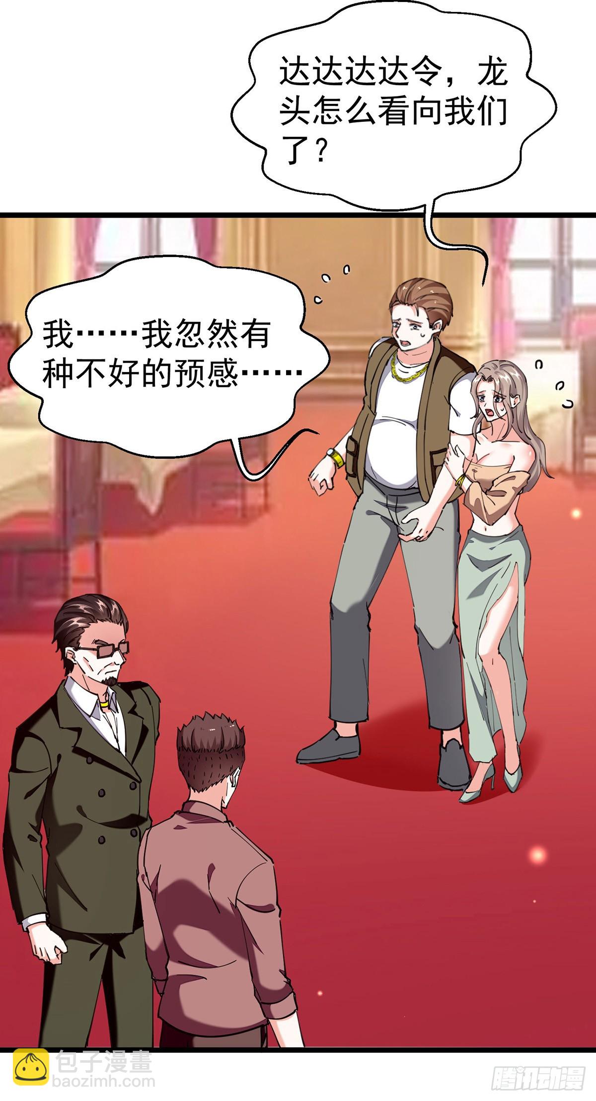 🍱神级透视 第293话 清理苍蝇 第15页