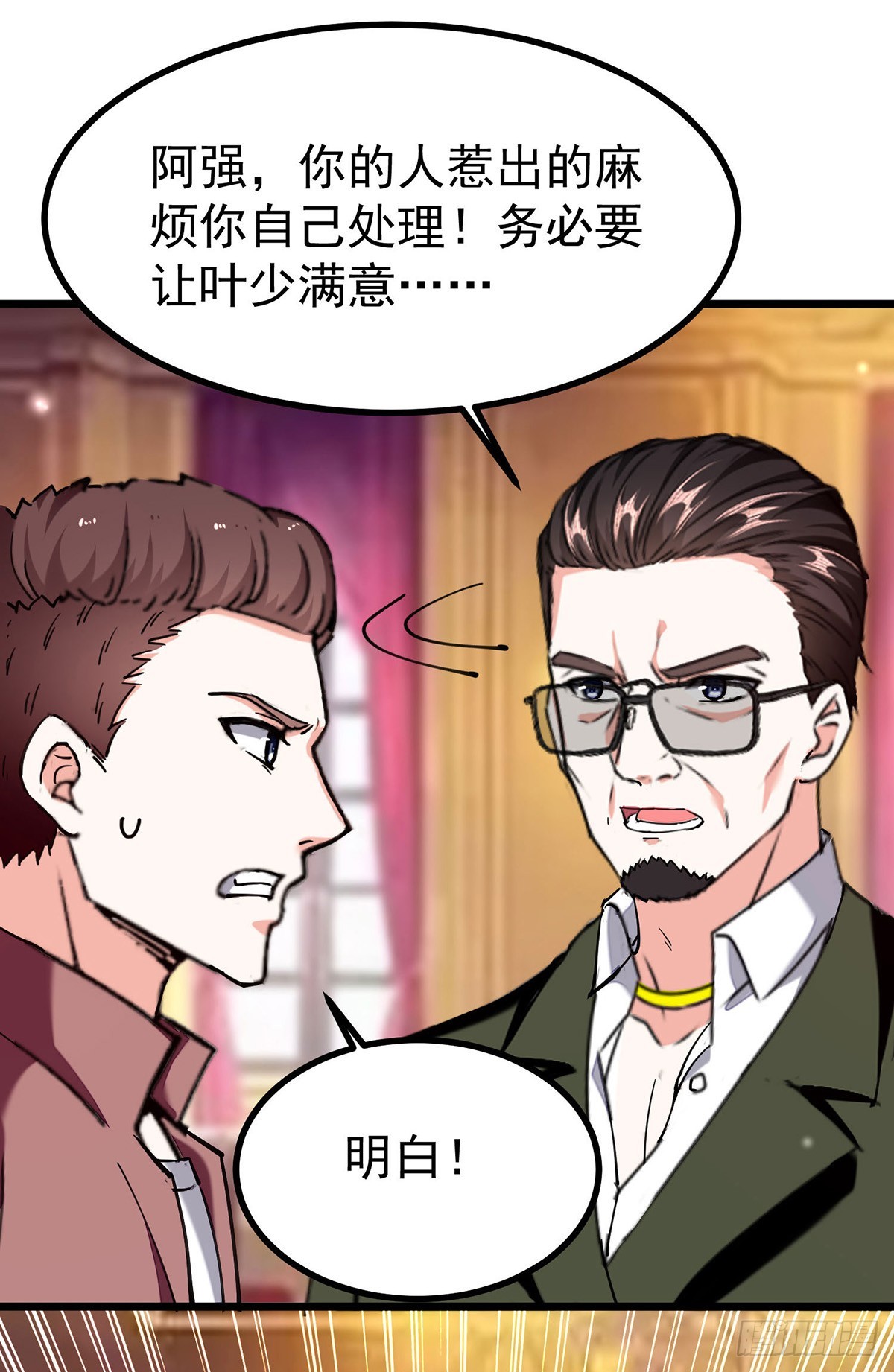 🍱神级透视 第293话 清理苍蝇 第17页