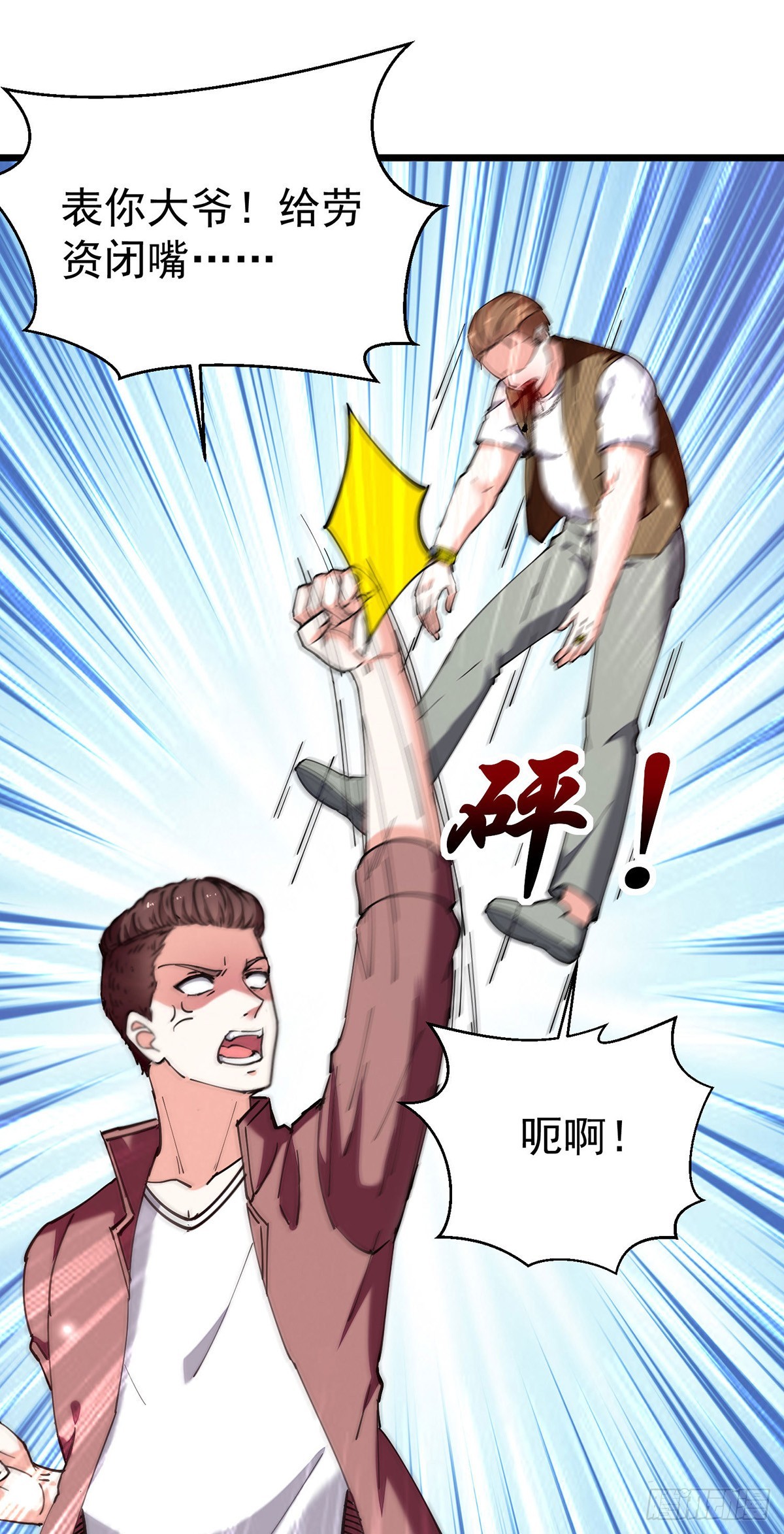🍱神级透视 第293话 清理苍蝇 第19页