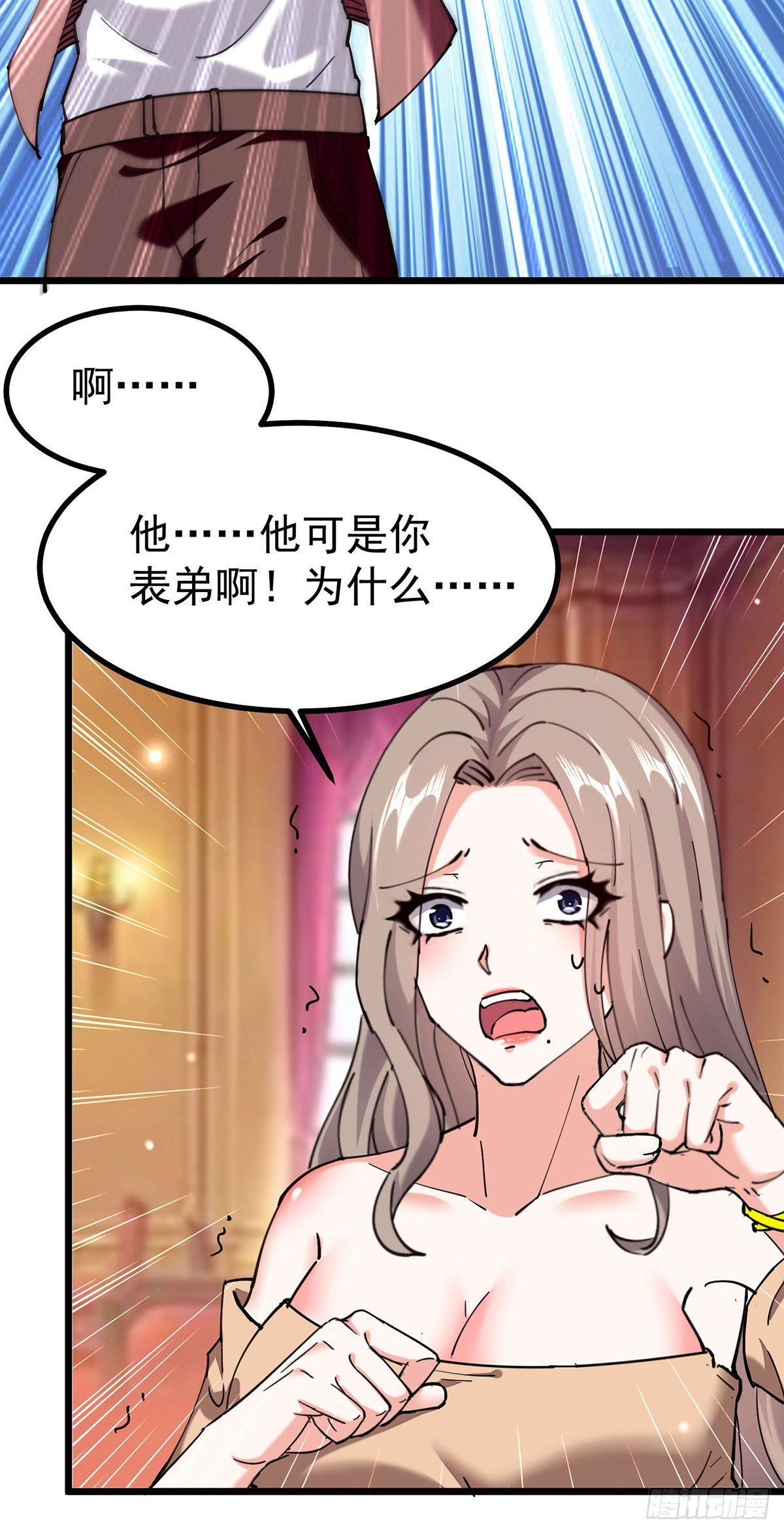 🍱神级透视 第293话 清理苍蝇 第20页