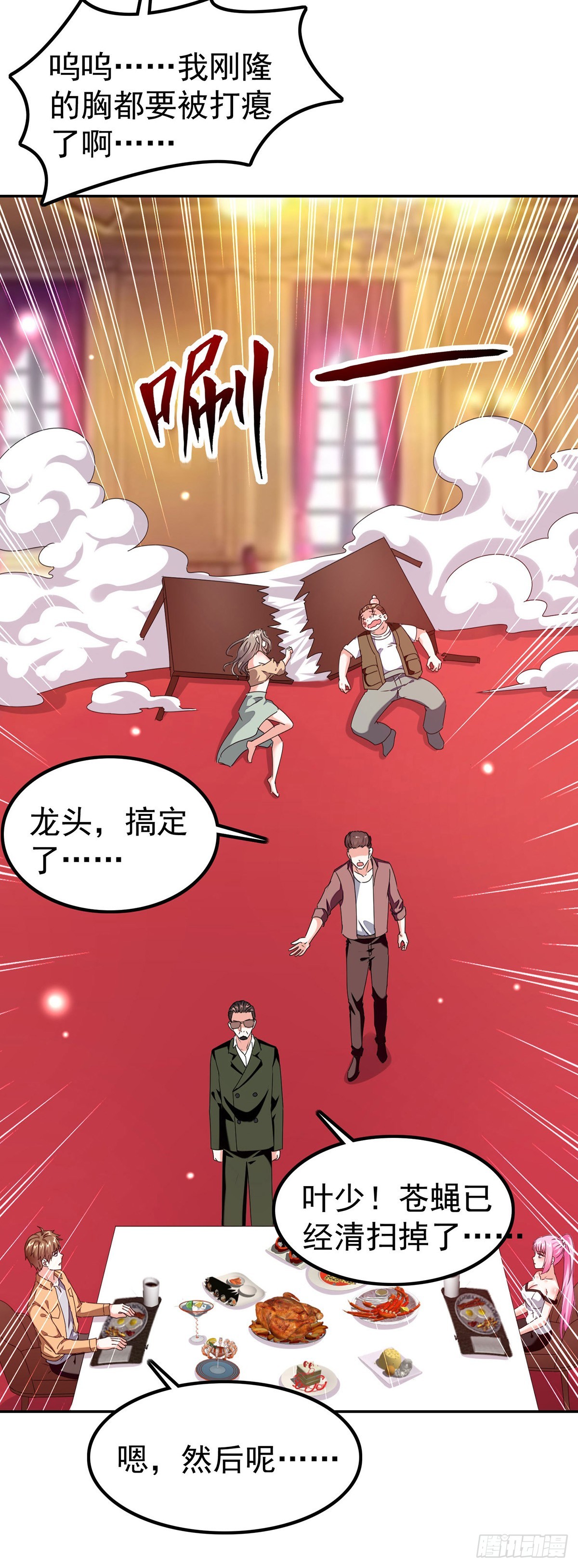 🍱神级透视 第293话 清理苍蝇 第23页