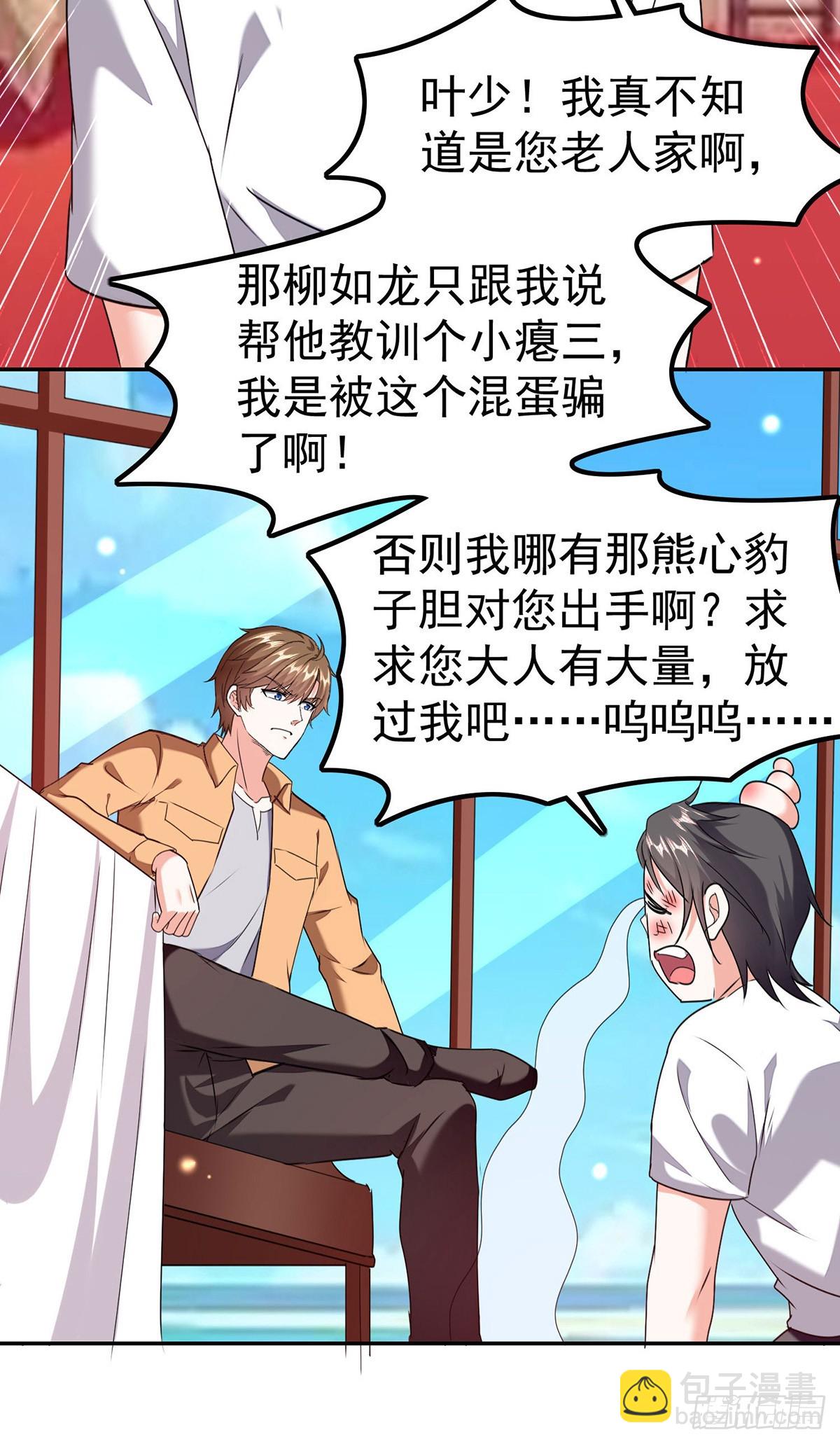 🍱神级透视 第293话 清理苍蝇 第26页