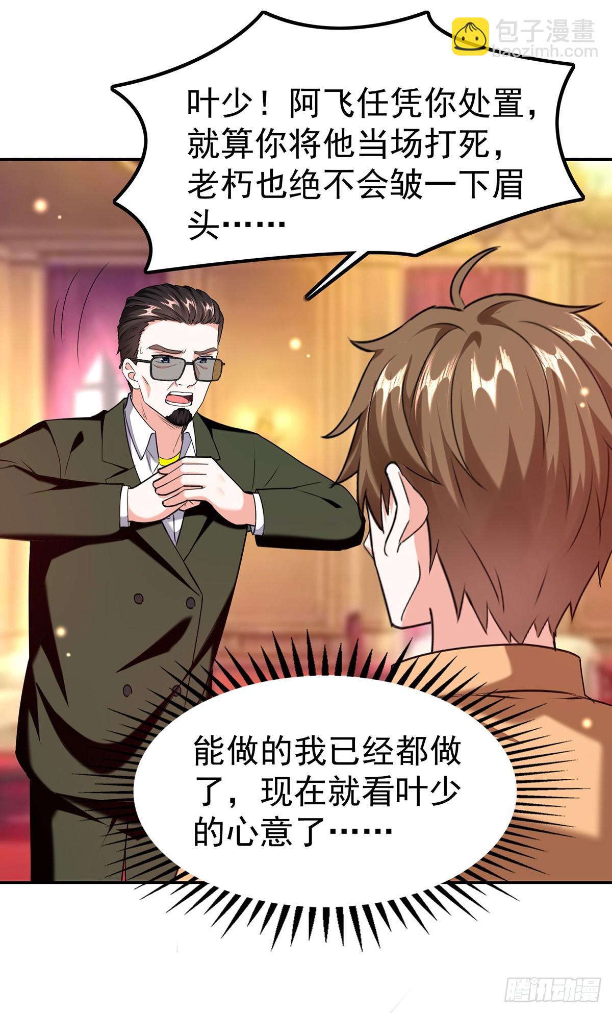 🍱神级透视 第293话 清理苍蝇 第28页