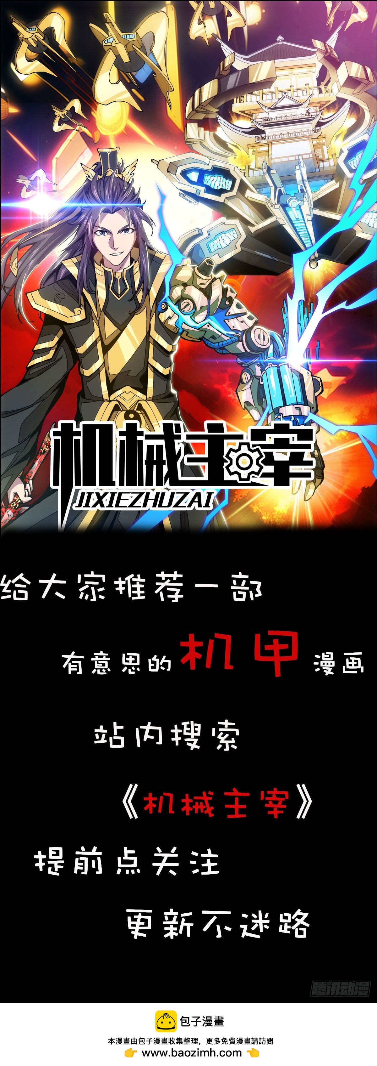 🍱神级透视 第293话 清理苍蝇 第29页