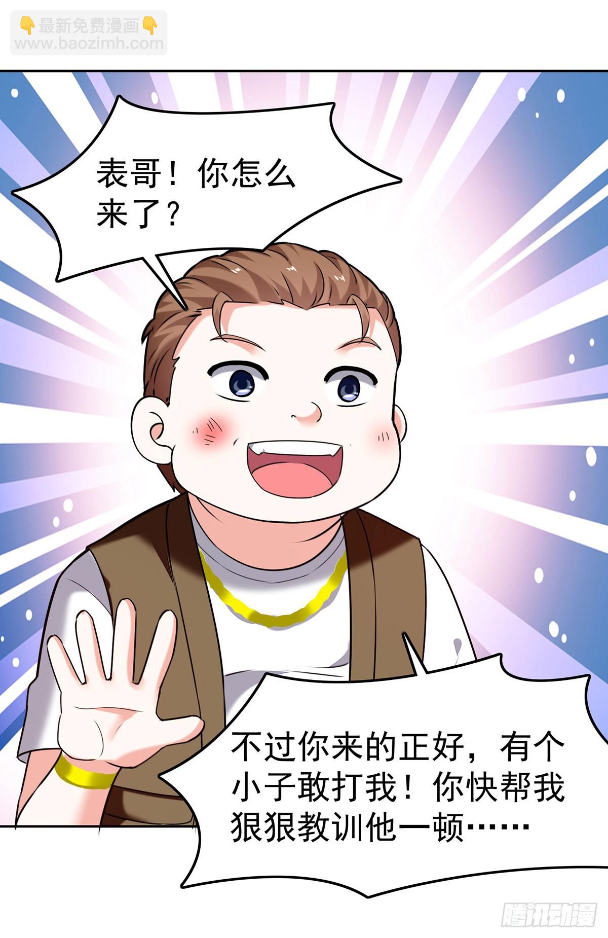 🍱神级透视 第293话 清理苍蝇 第3页