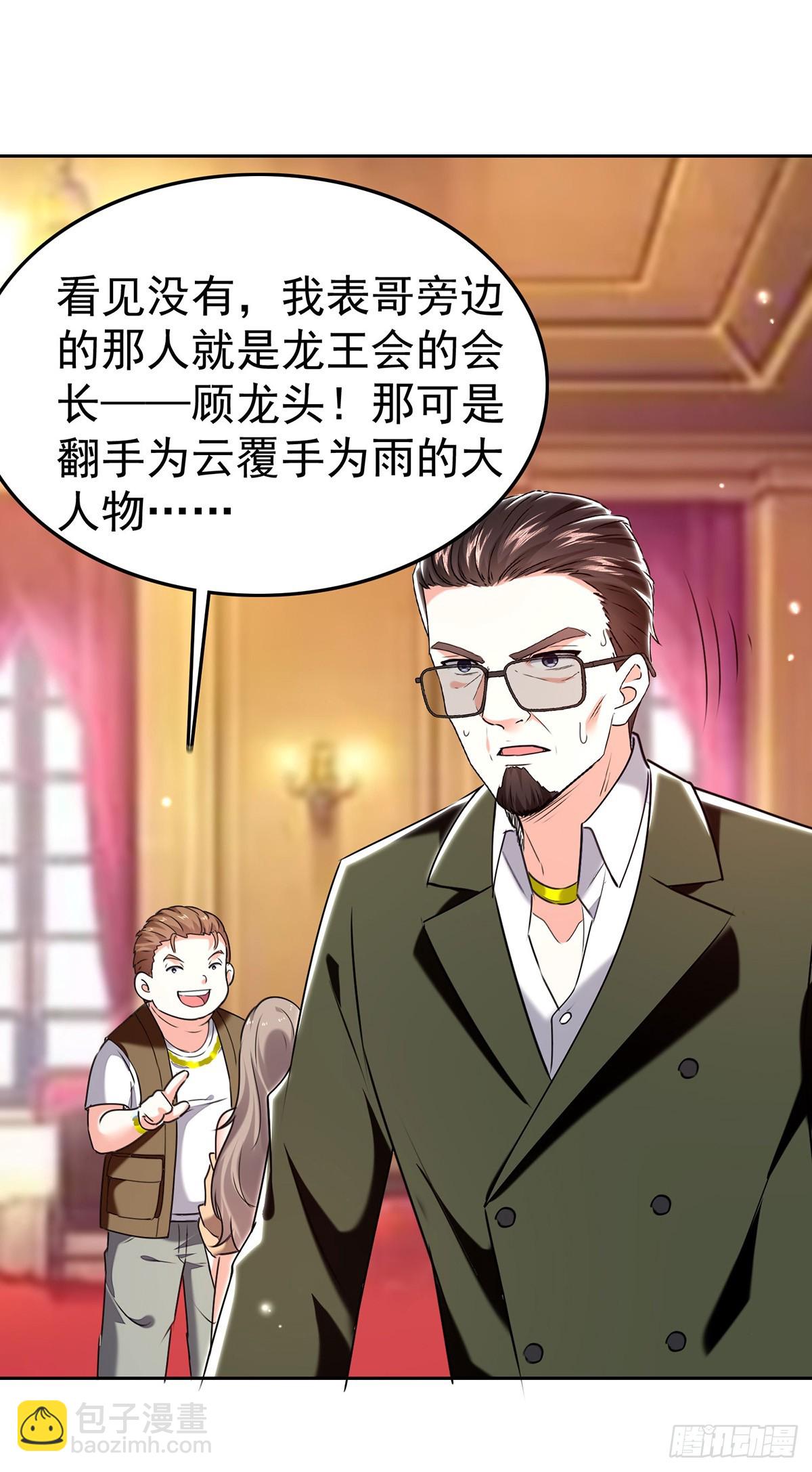 🍱神级透视 第293话 清理苍蝇 第5页