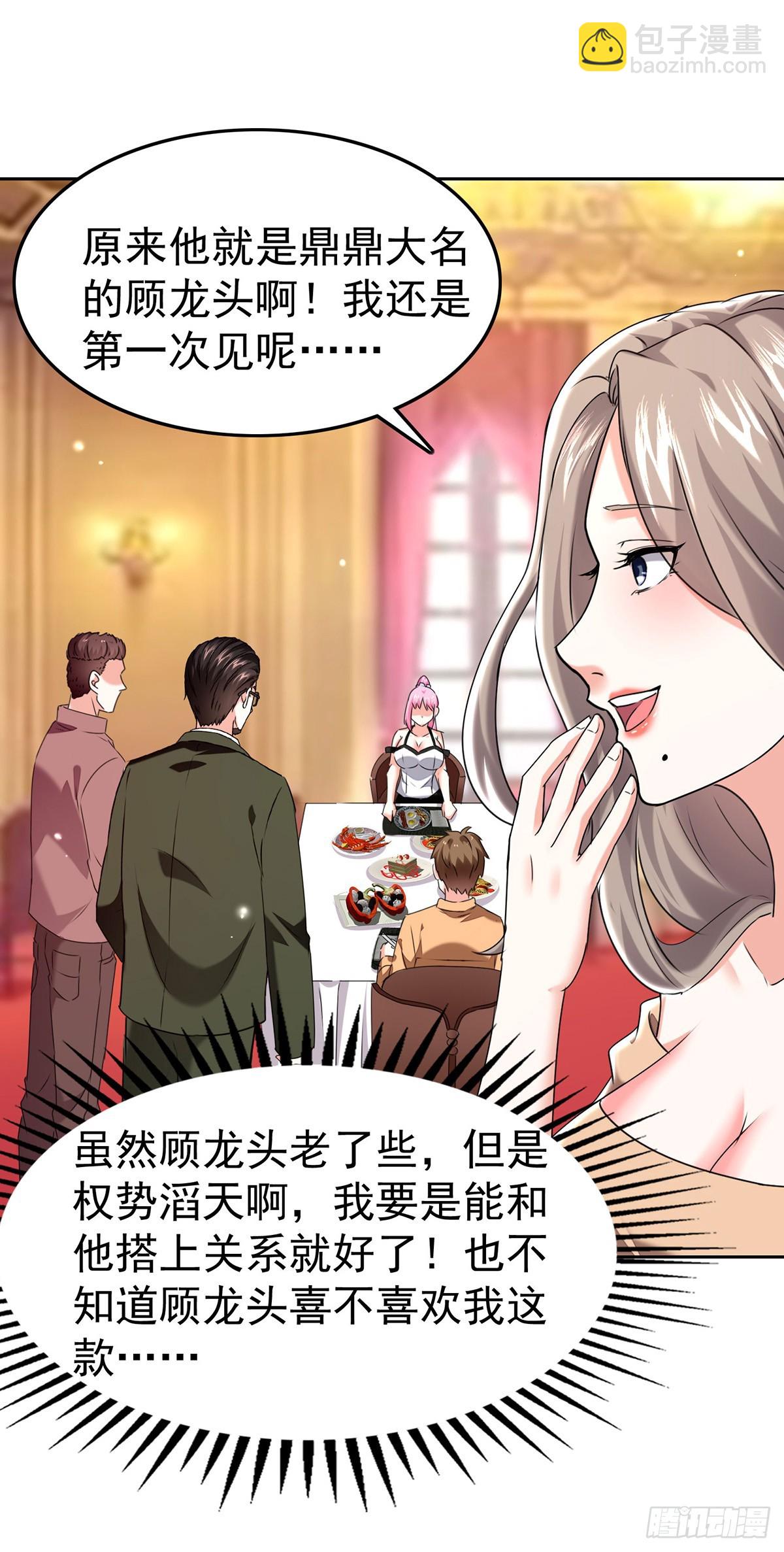 🍱神级透视 第293话 清理苍蝇 第6页