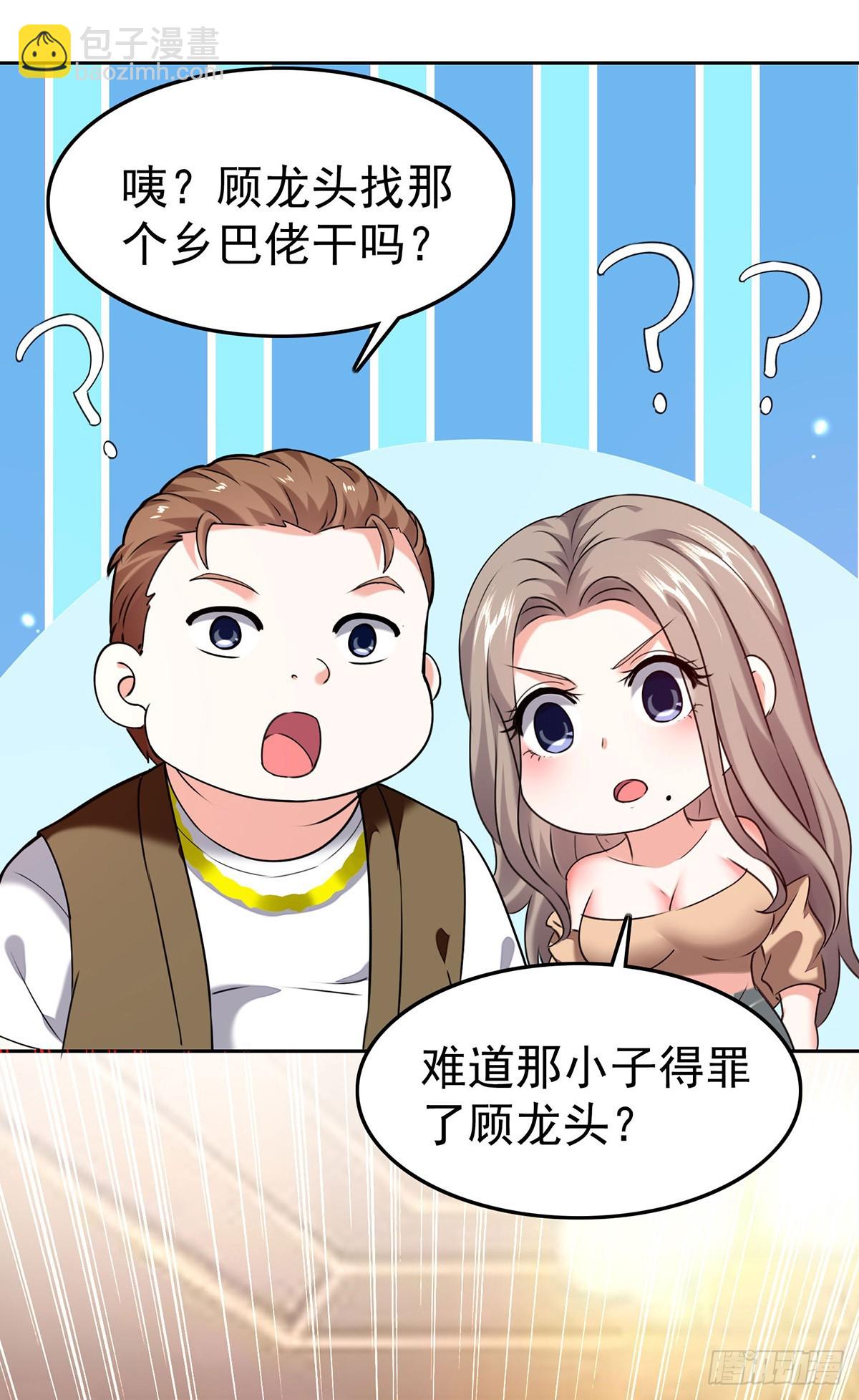 🍱神级透视 第293话 清理苍蝇 第7页