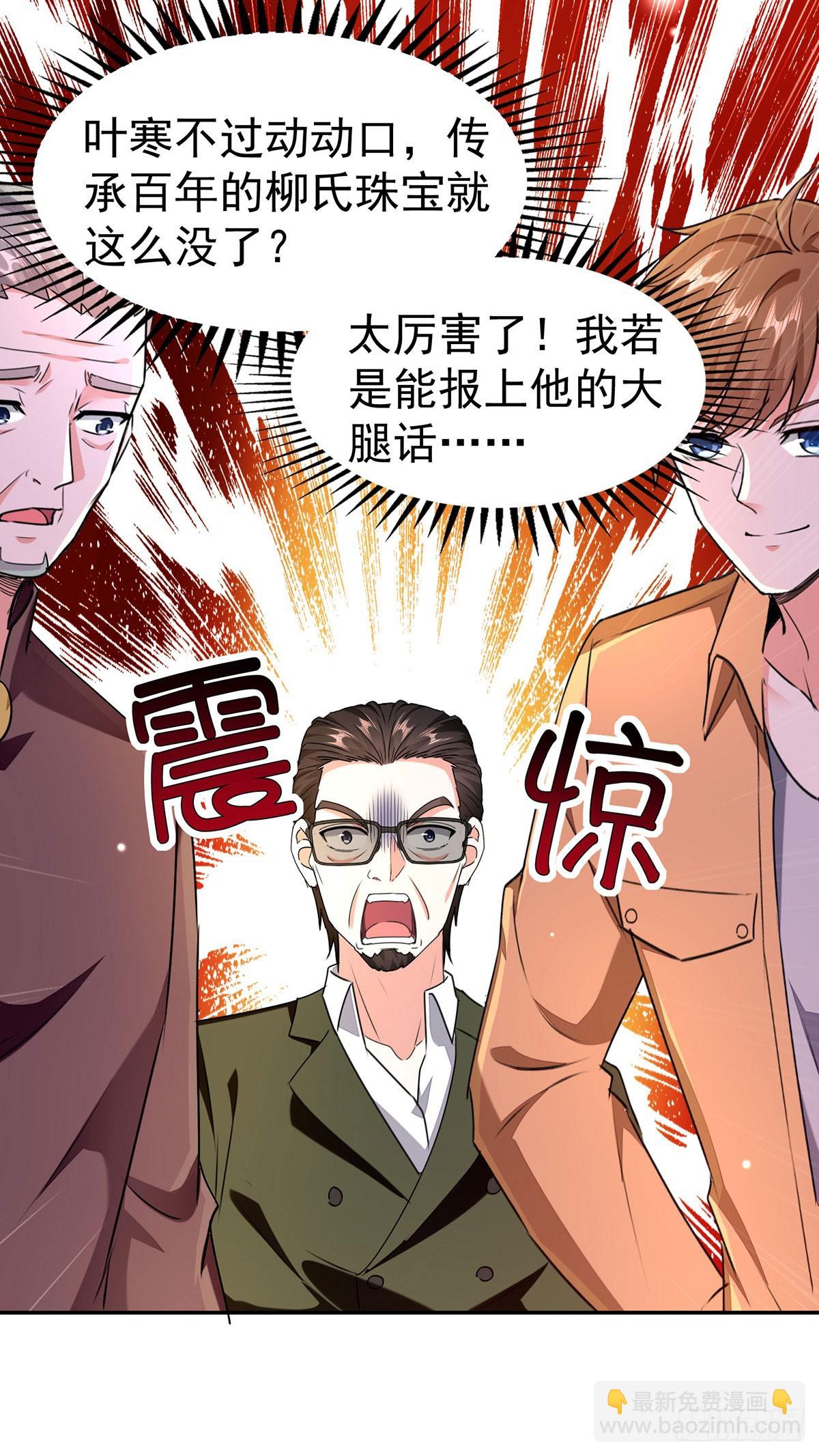 🍱神级透视 第295话 成功收购 第10页