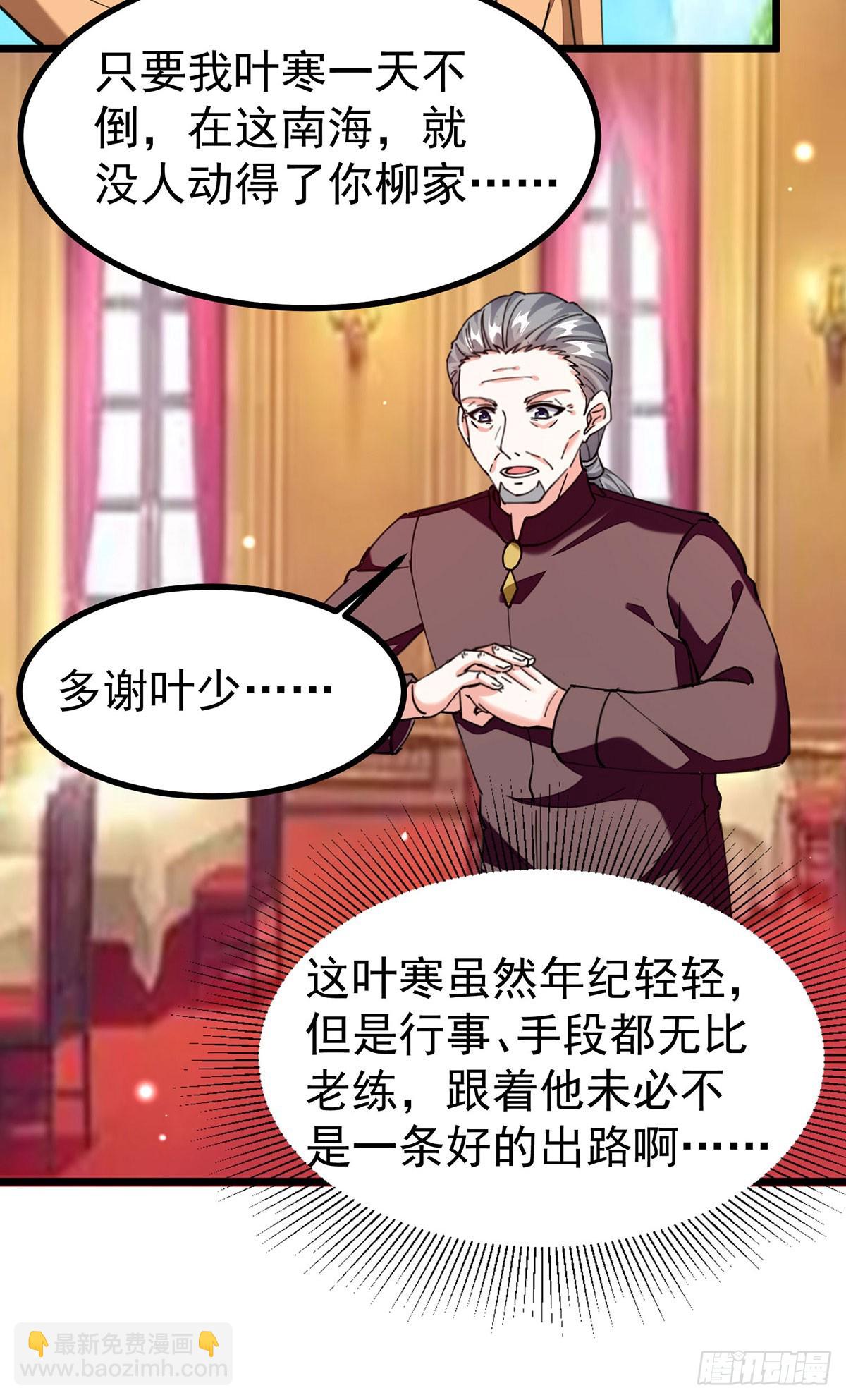 🍱神级透视 第295话 成功收购 第12页